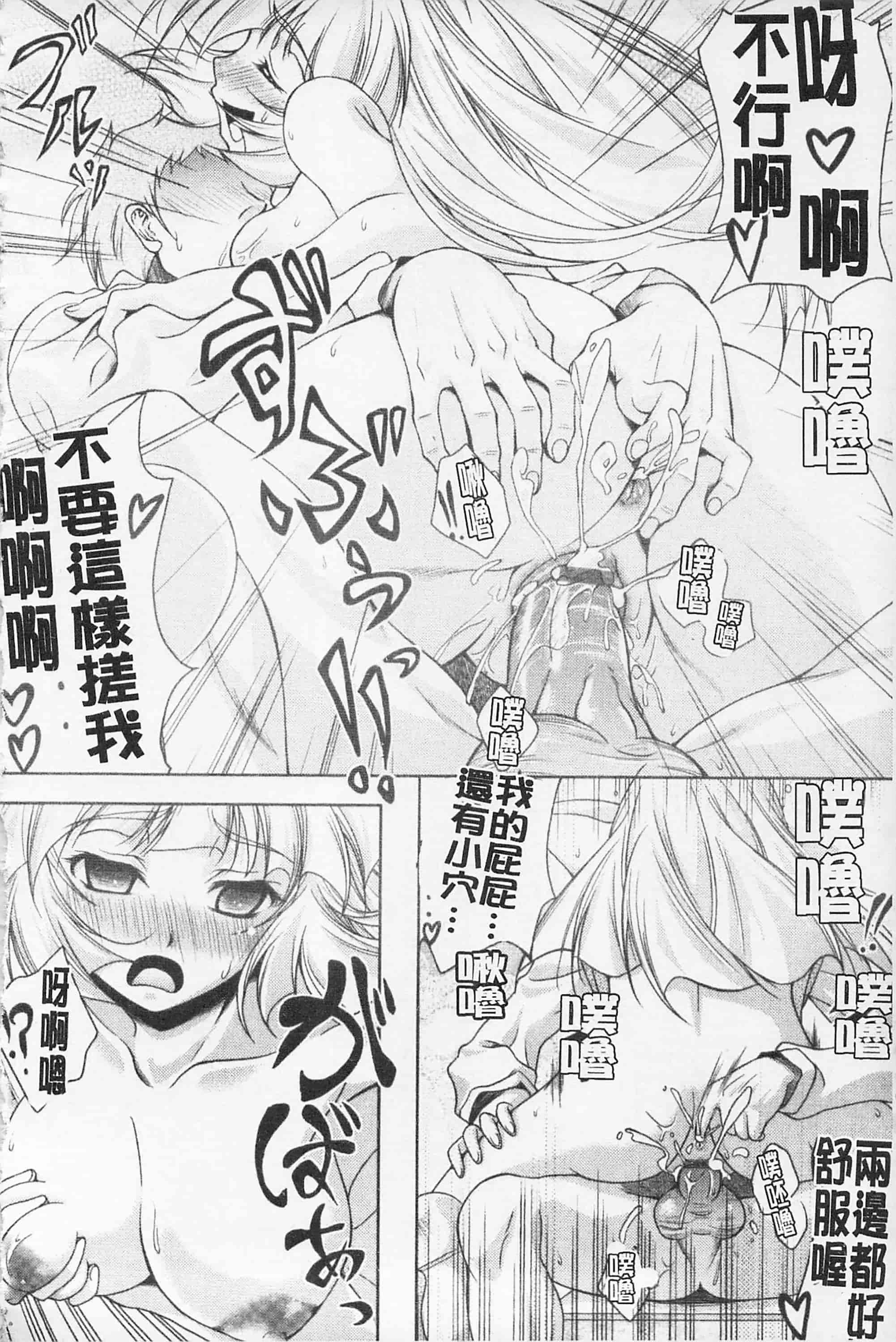 [久水あるた] 快感ちぇりっしゅ!   快感的真愛疼惜_第9集