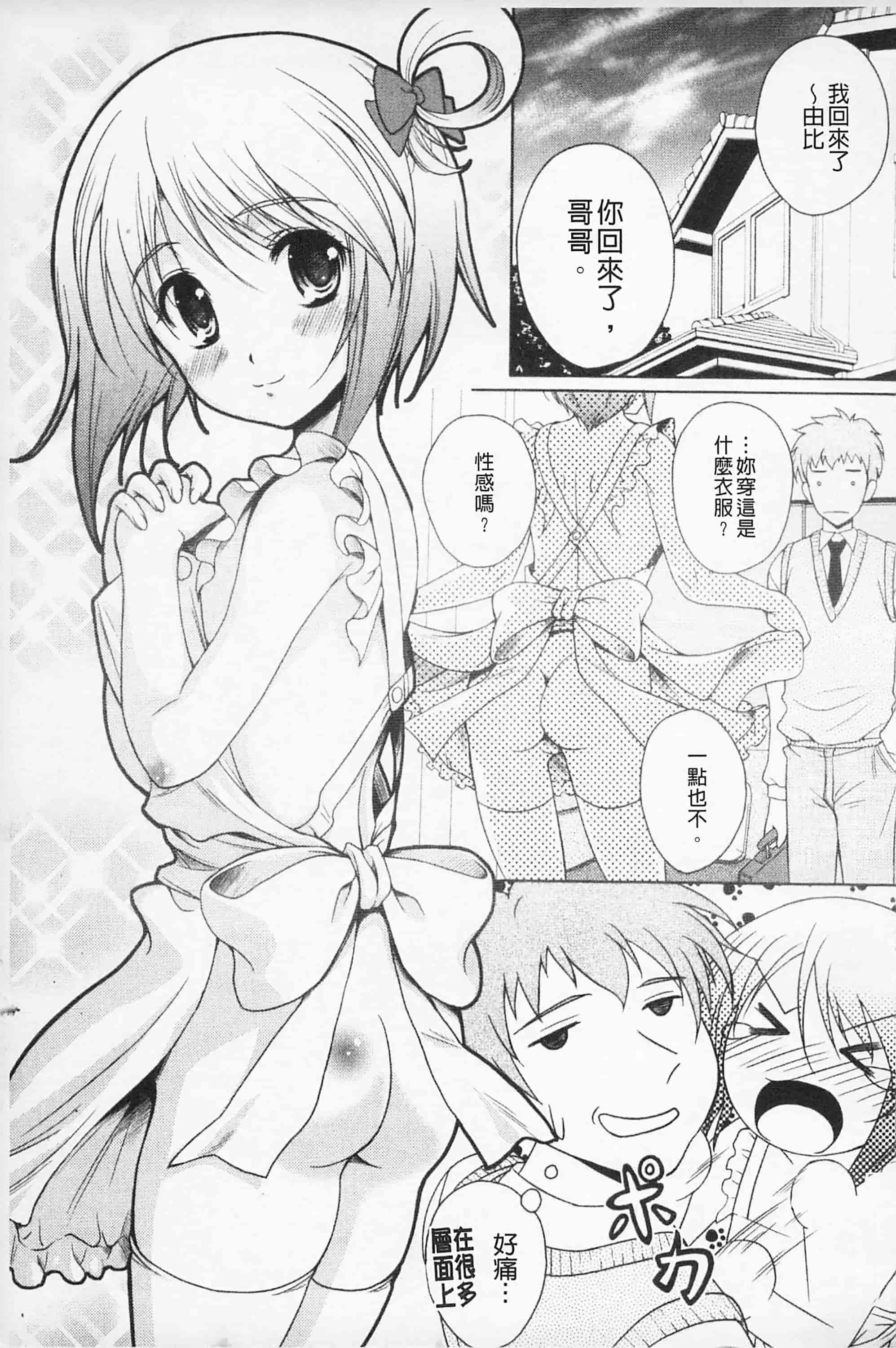 [久水あるた] 快感ちぇりっしゅ!   快感的真愛疼惜_第10集