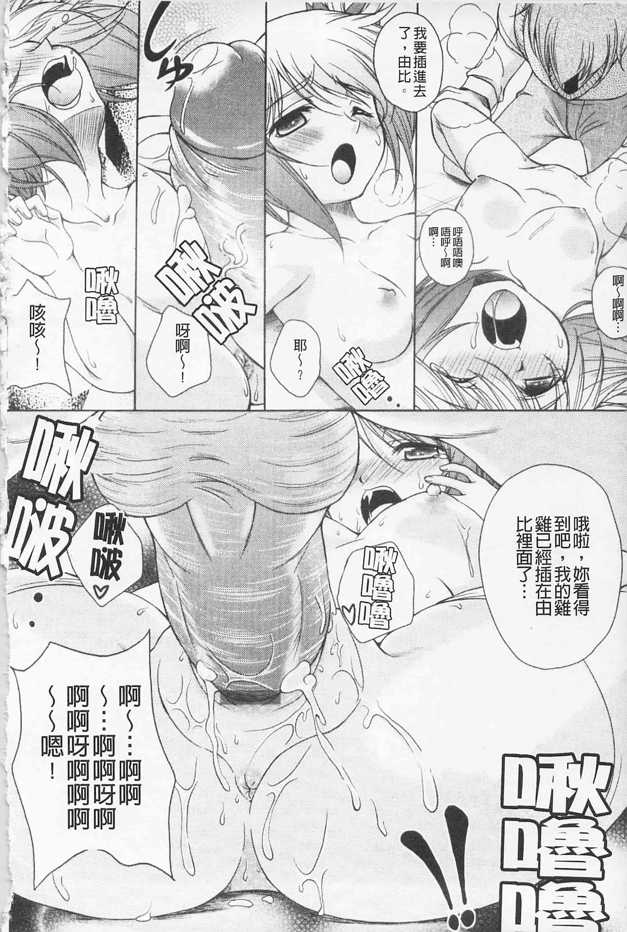 [久水あるた] 快感ちぇりっしゅ!   快感的真愛疼惜_第10集