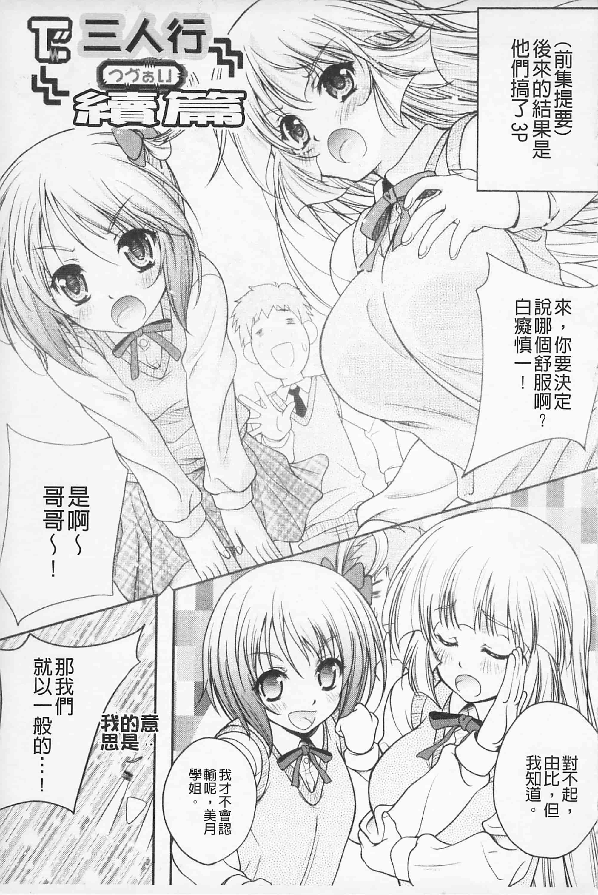 [久水あるた] 快感ちぇりっしゅ!   快感的真愛疼惜_第10集