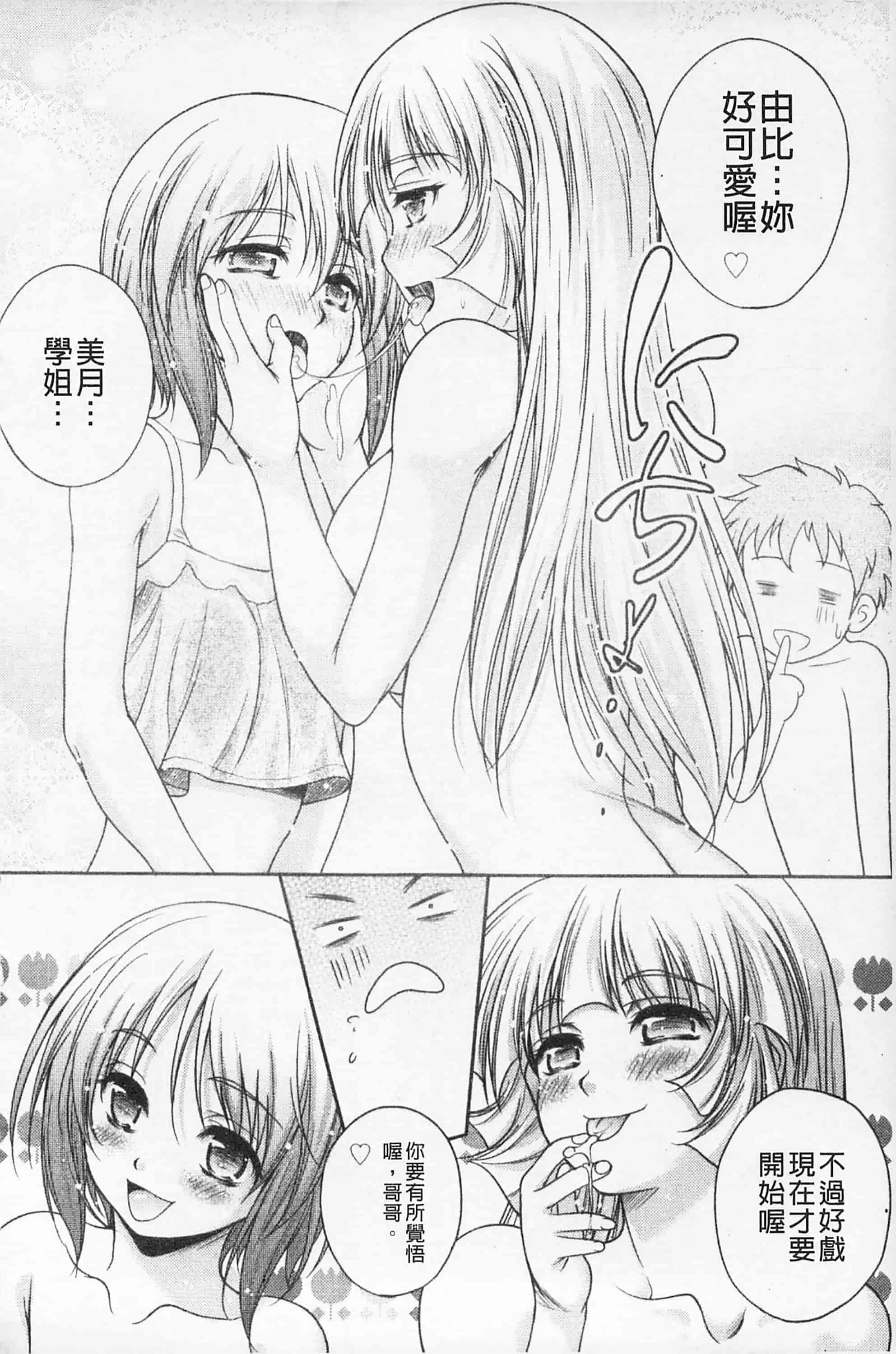 [久水あるた] 快感ちぇりっしゅ!   快感的真愛疼惜_第10集