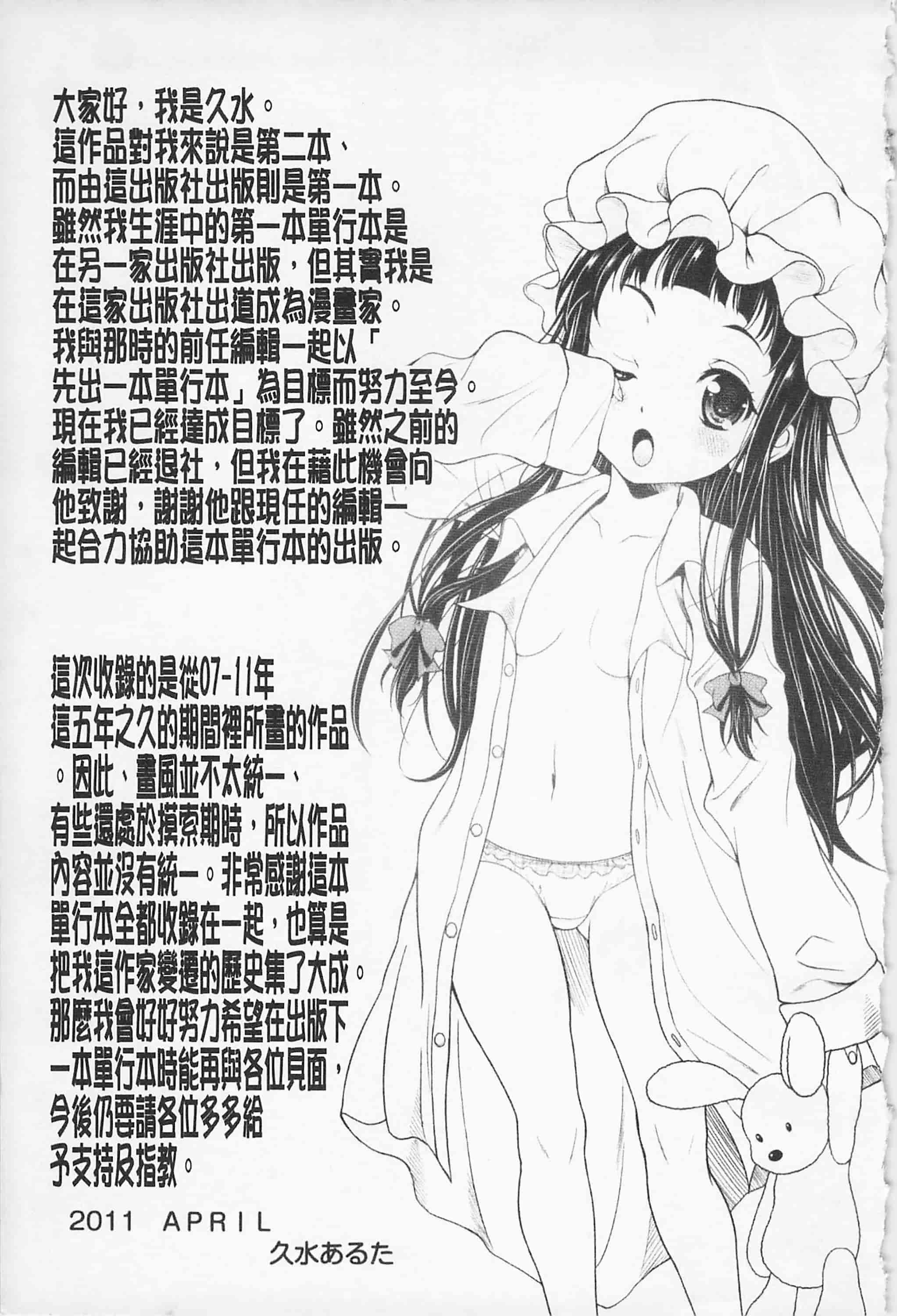 [久水あるた] 快感ちぇりっしゅ!   快感的真愛疼惜_第11集