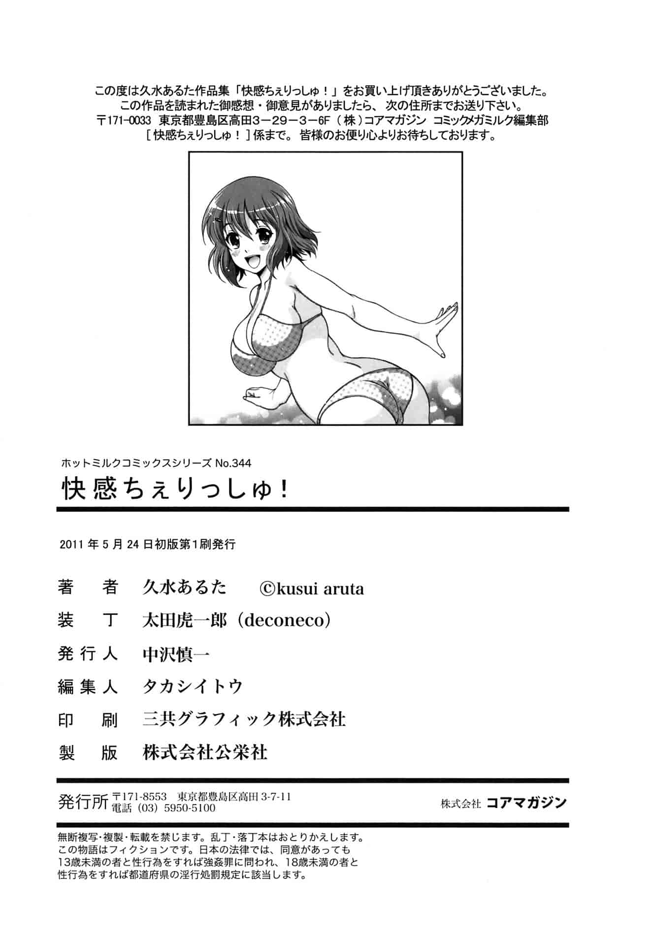 [久水あるた] 快感ちぇりっしゅ!   快感的真愛疼惜_第11集