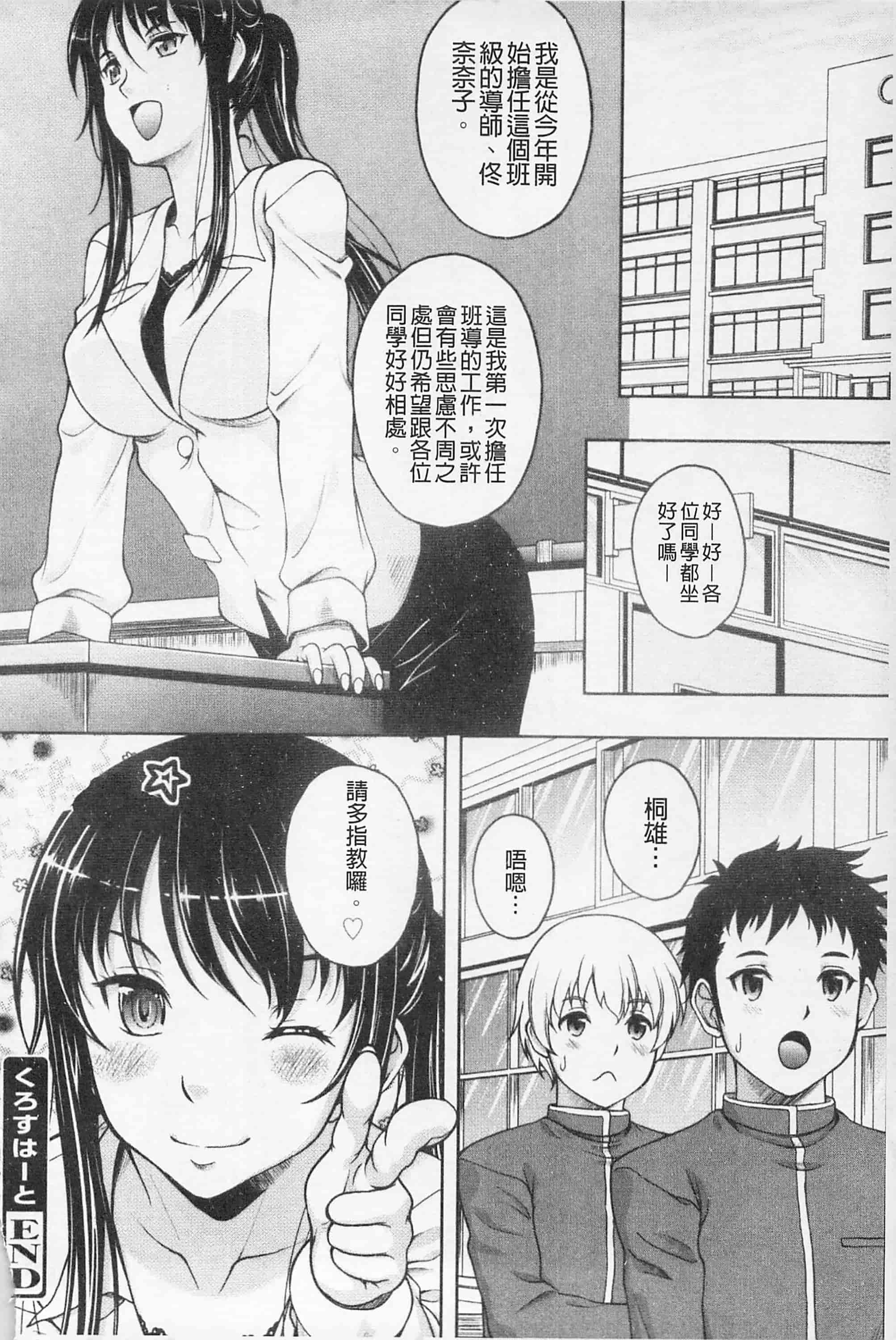 [久水あるた] 快感ちぇりっしゅ!   快感的真愛疼惜_第2集
