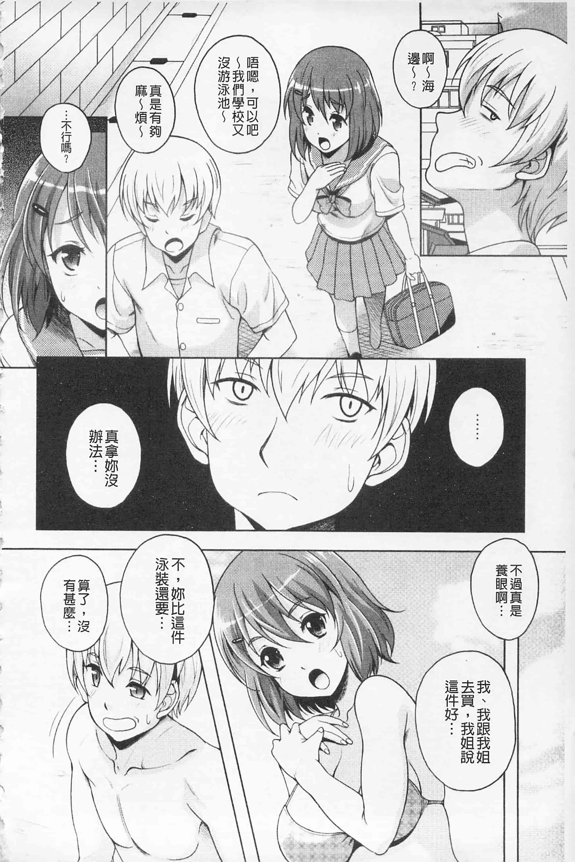 [久水あるた] 快感ちぇりっしゅ!   快感的真愛疼惜_第2集