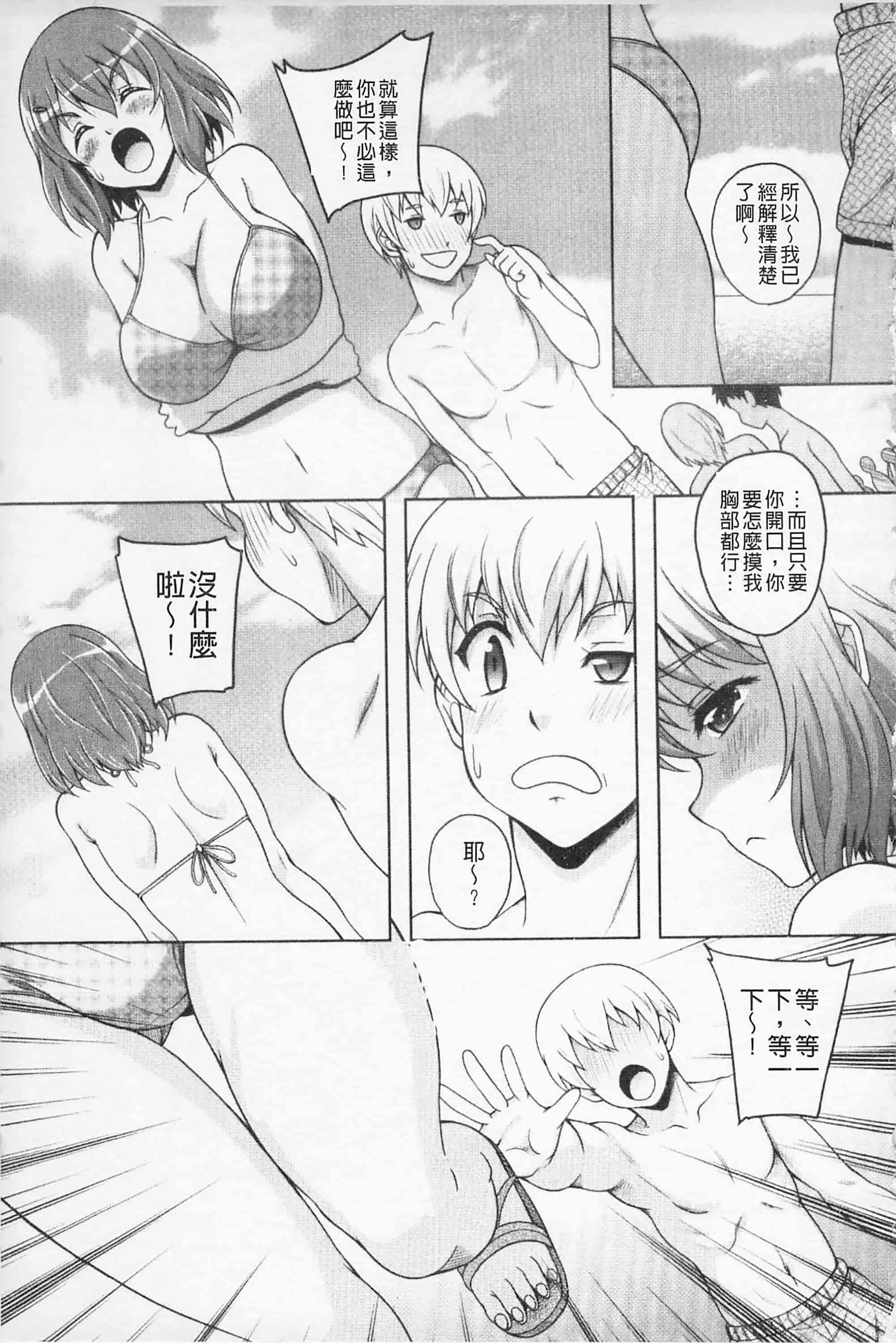[久水あるた] 快感ちぇりっしゅ!   快感的真愛疼惜_第2集