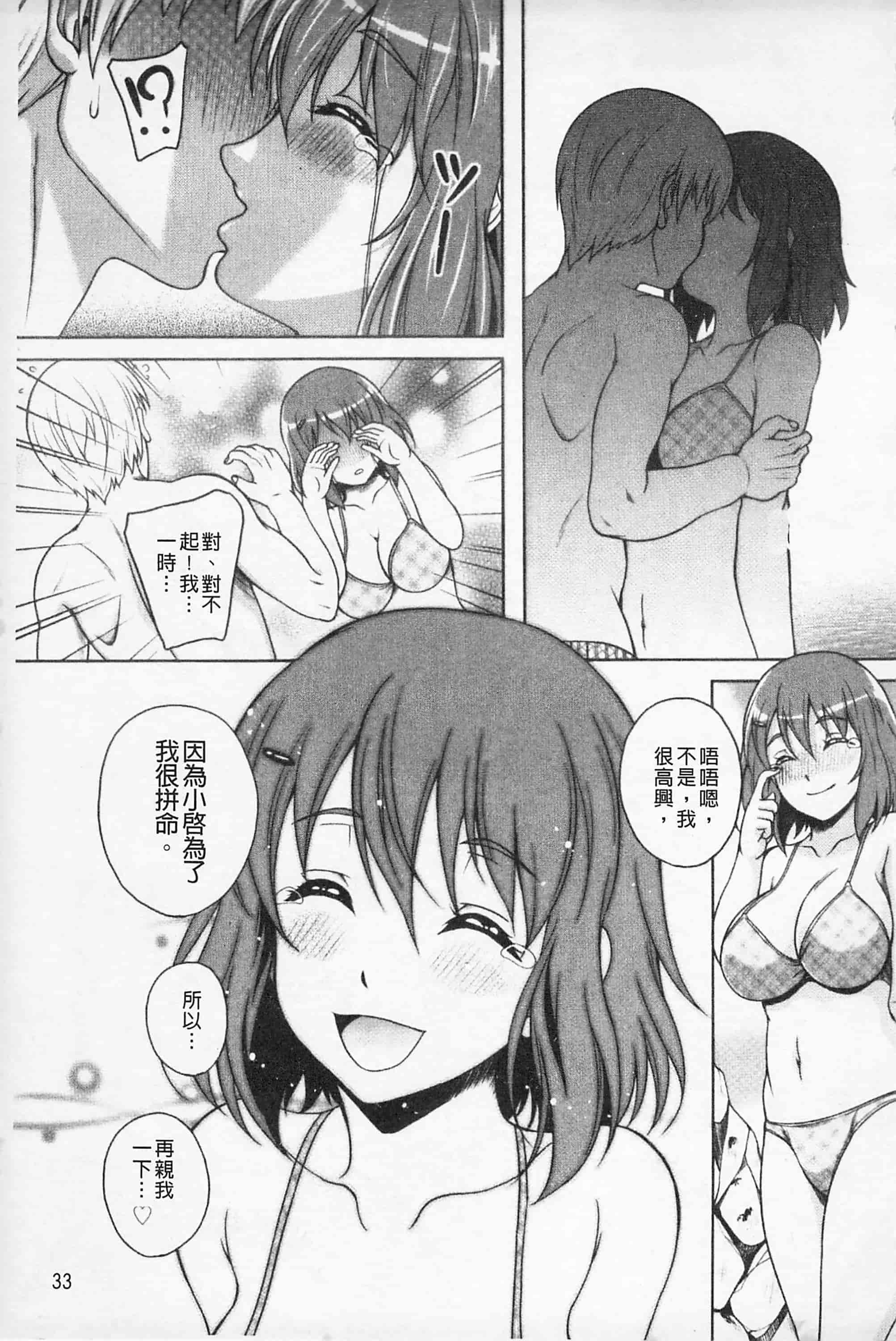 [久水あるた] 快感ちぇりっしゅ!   快感的真愛疼惜_第2集