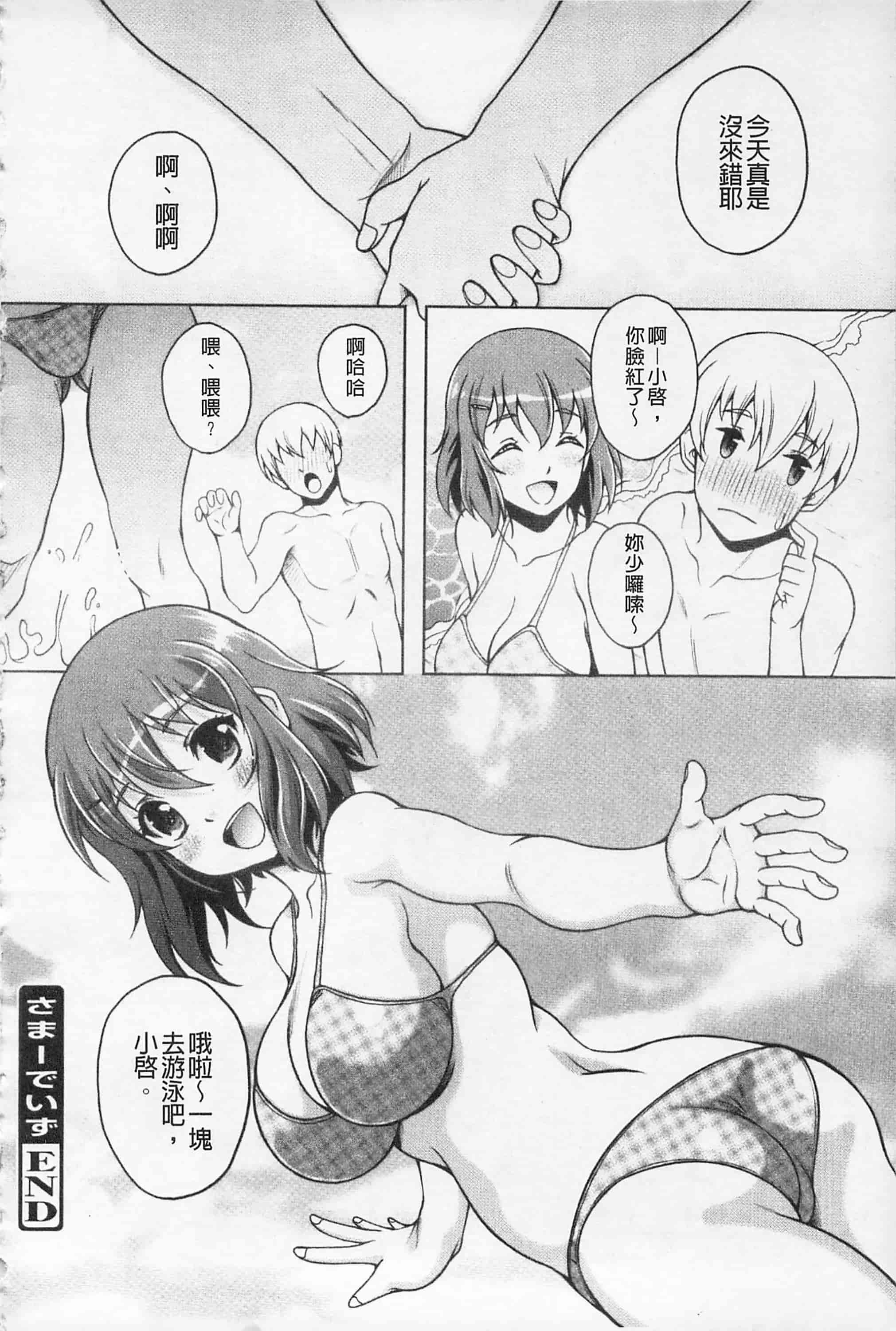 [久水あるた] 快感ちぇりっしゅ!   快感的真愛疼惜_第3集
