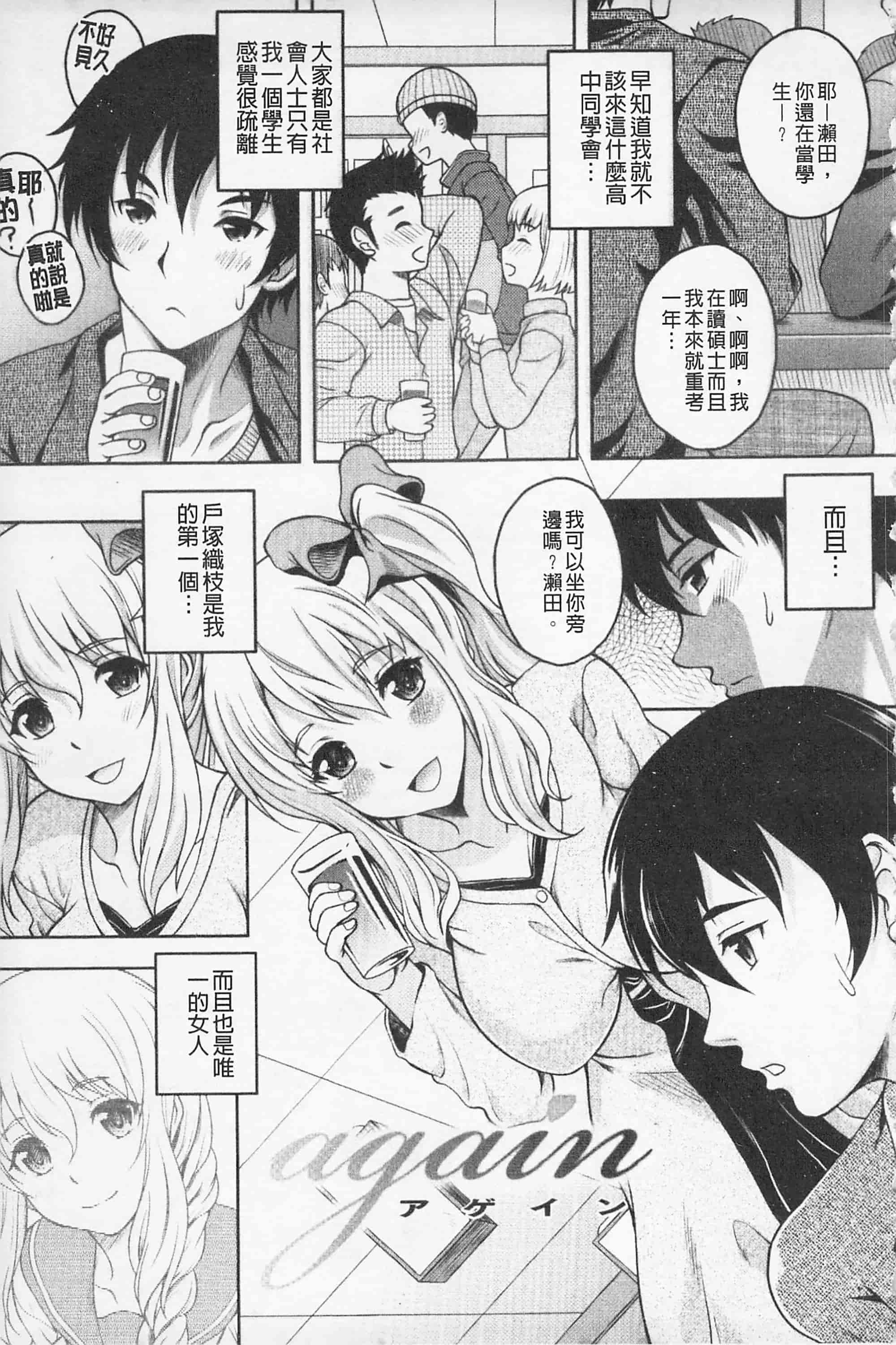 [久水あるた] 快感ちぇりっしゅ!   快感的真愛疼惜_第3集
