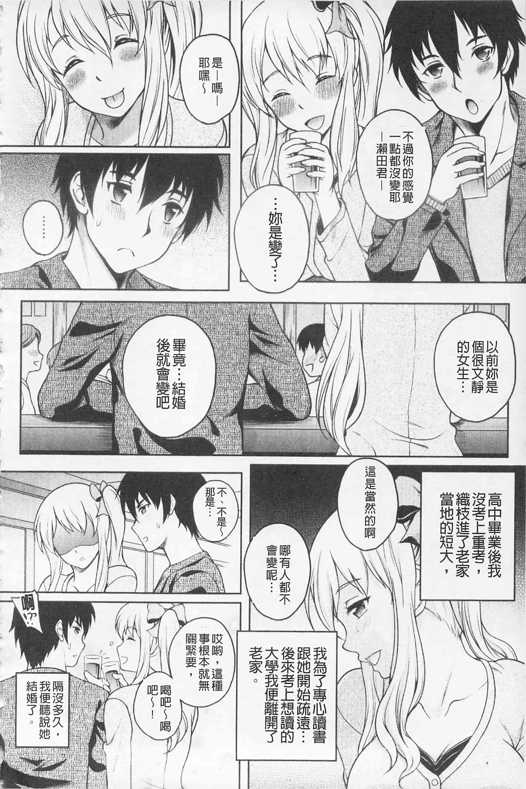 [久水あるた] 快感ちぇりっしゅ!   快感的真愛疼惜_第3集