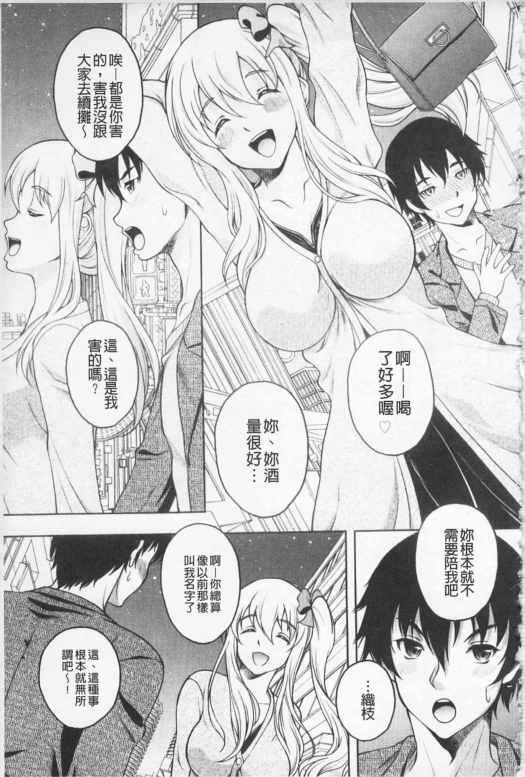 [久水あるた] 快感ちぇりっしゅ!   快感的真愛疼惜_第3集