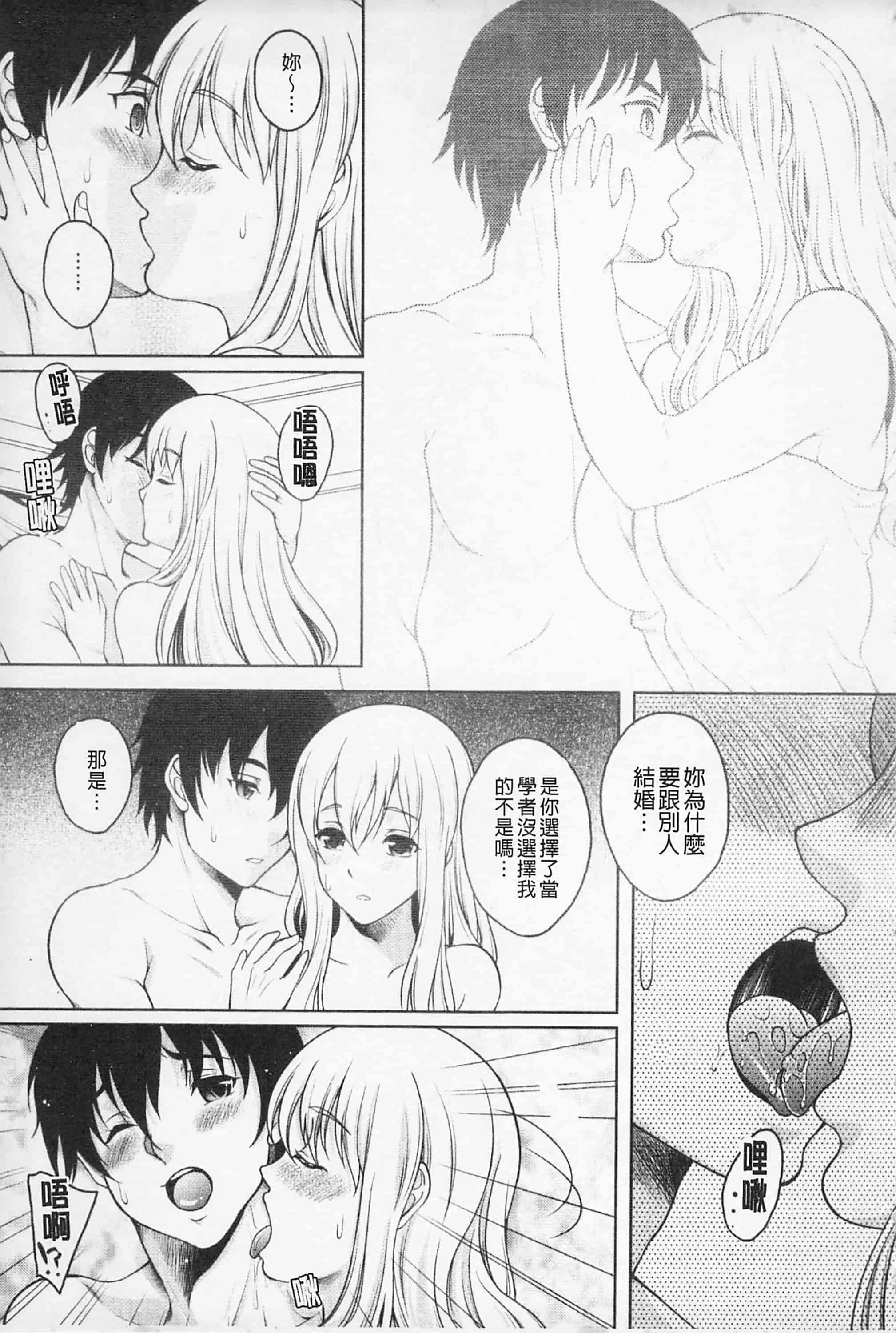 [久水あるた] 快感ちぇりっしゅ!   快感的真愛疼惜_第3集