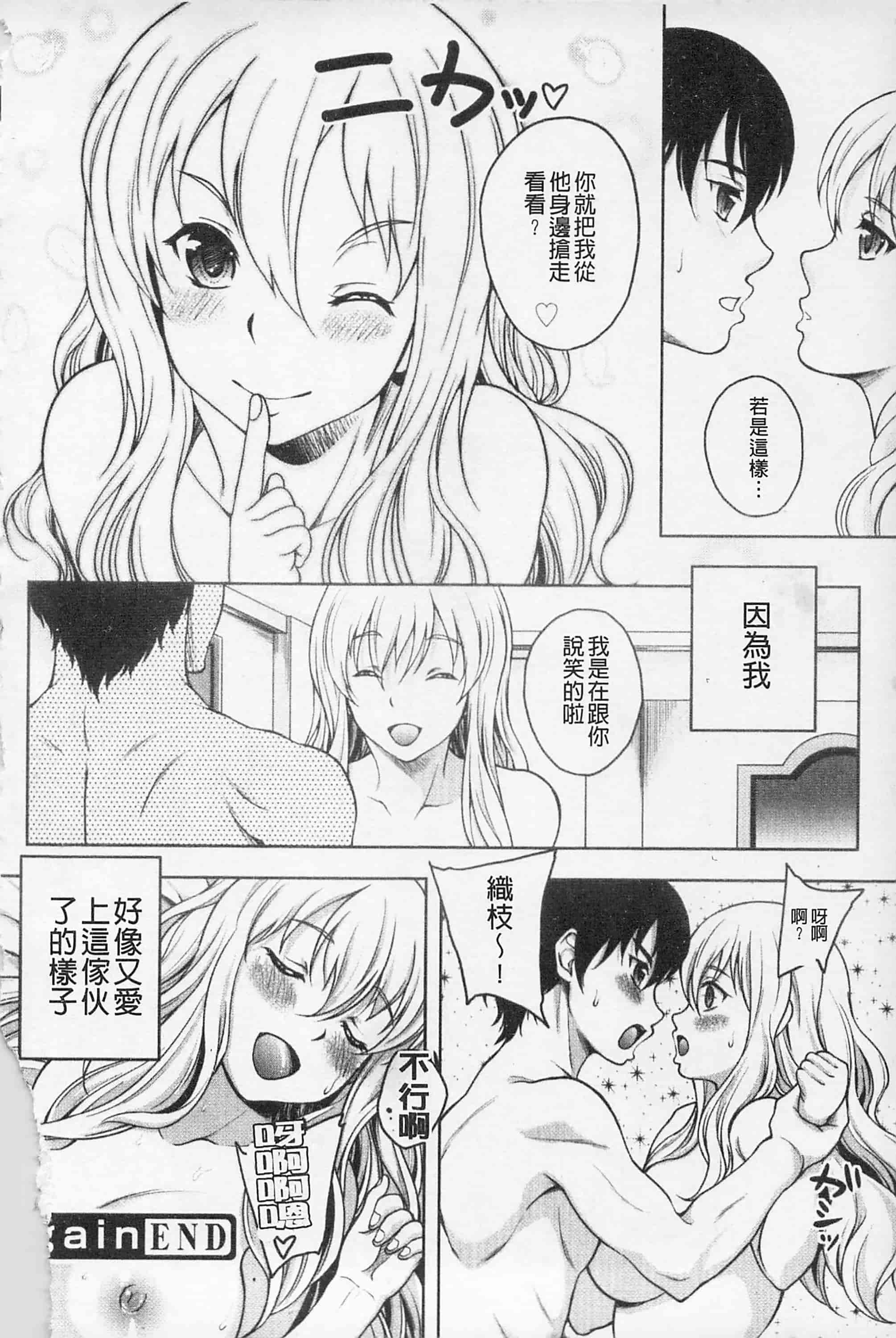 [久水あるた] 快感ちぇりっしゅ!   快感的真愛疼惜_第4集