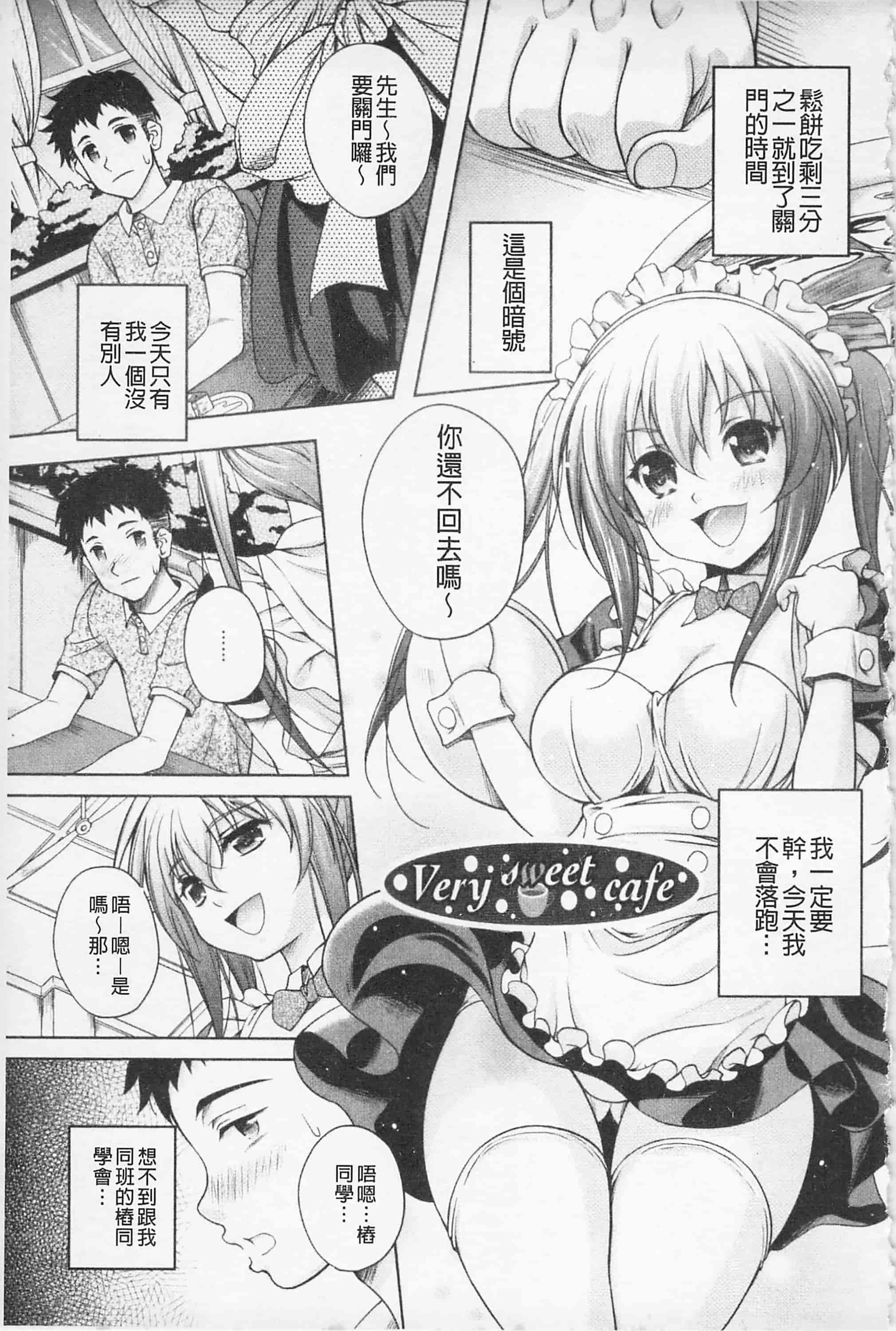 [久水あるた] 快感ちぇりっしゅ!   快感的真愛疼惜_第4集