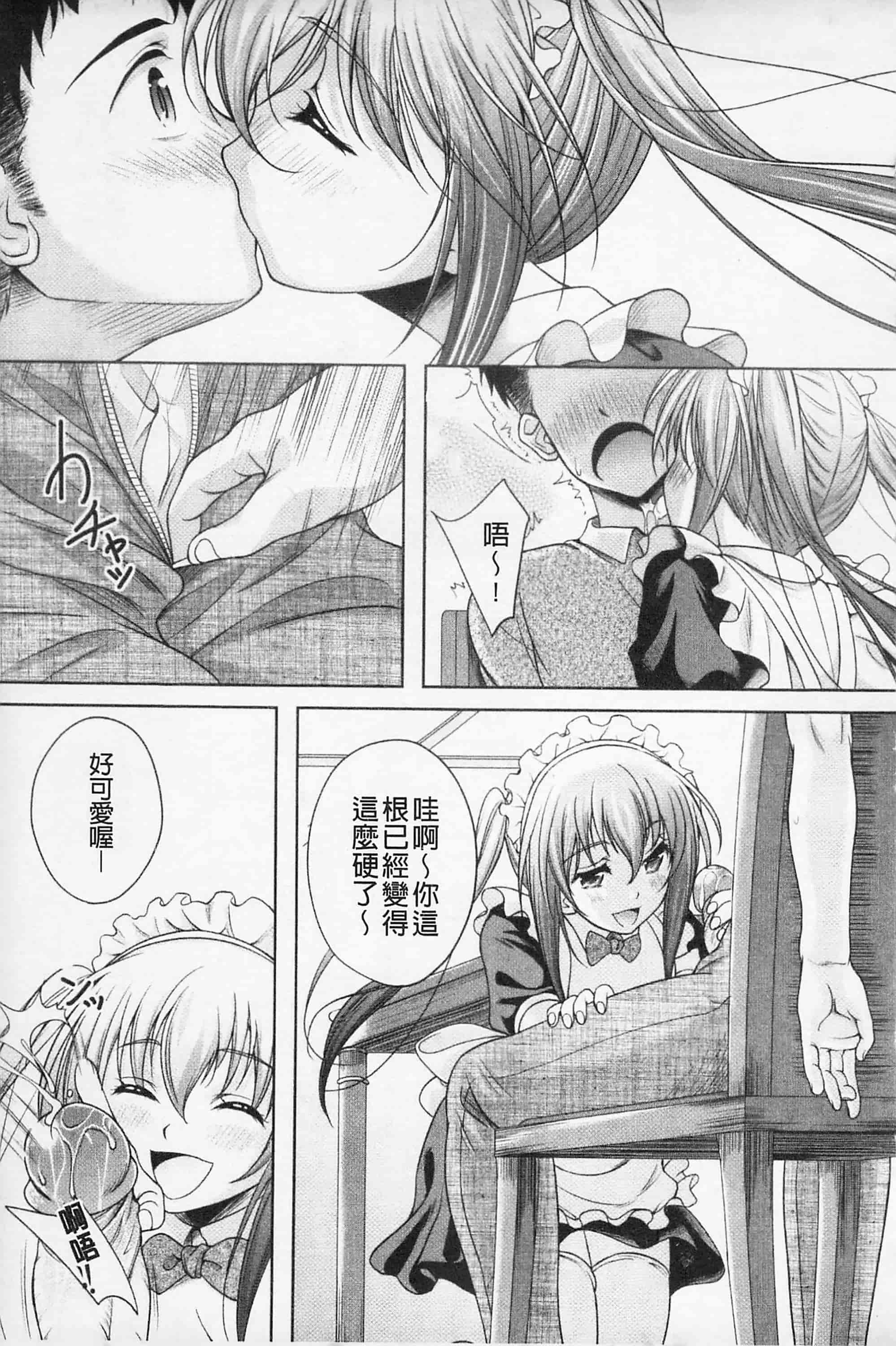[久水あるた] 快感ちぇりっしゅ!   快感的真愛疼惜_第4集
