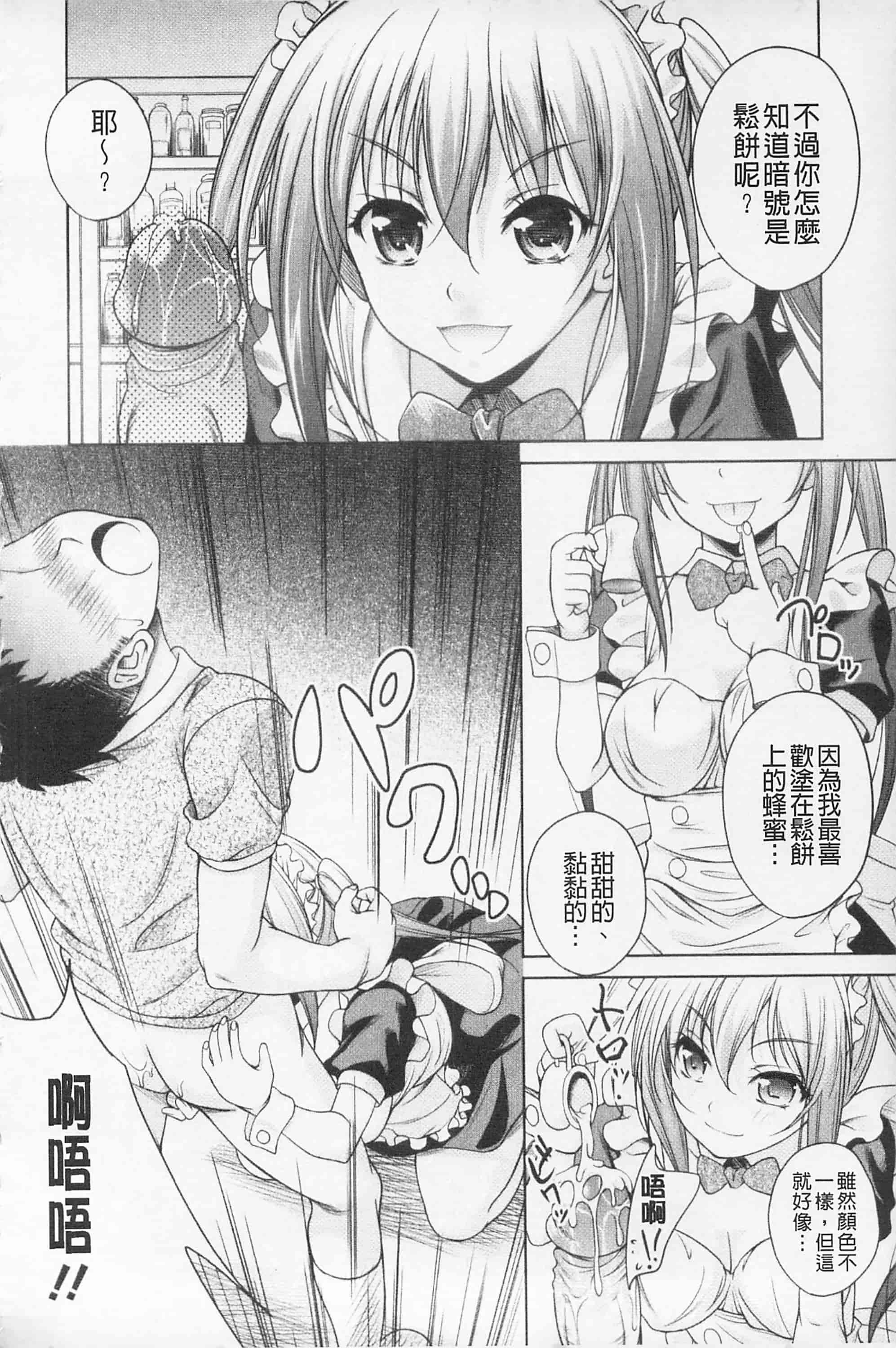 [久水あるた] 快感ちぇりっしゅ!   快感的真愛疼惜_第4集
