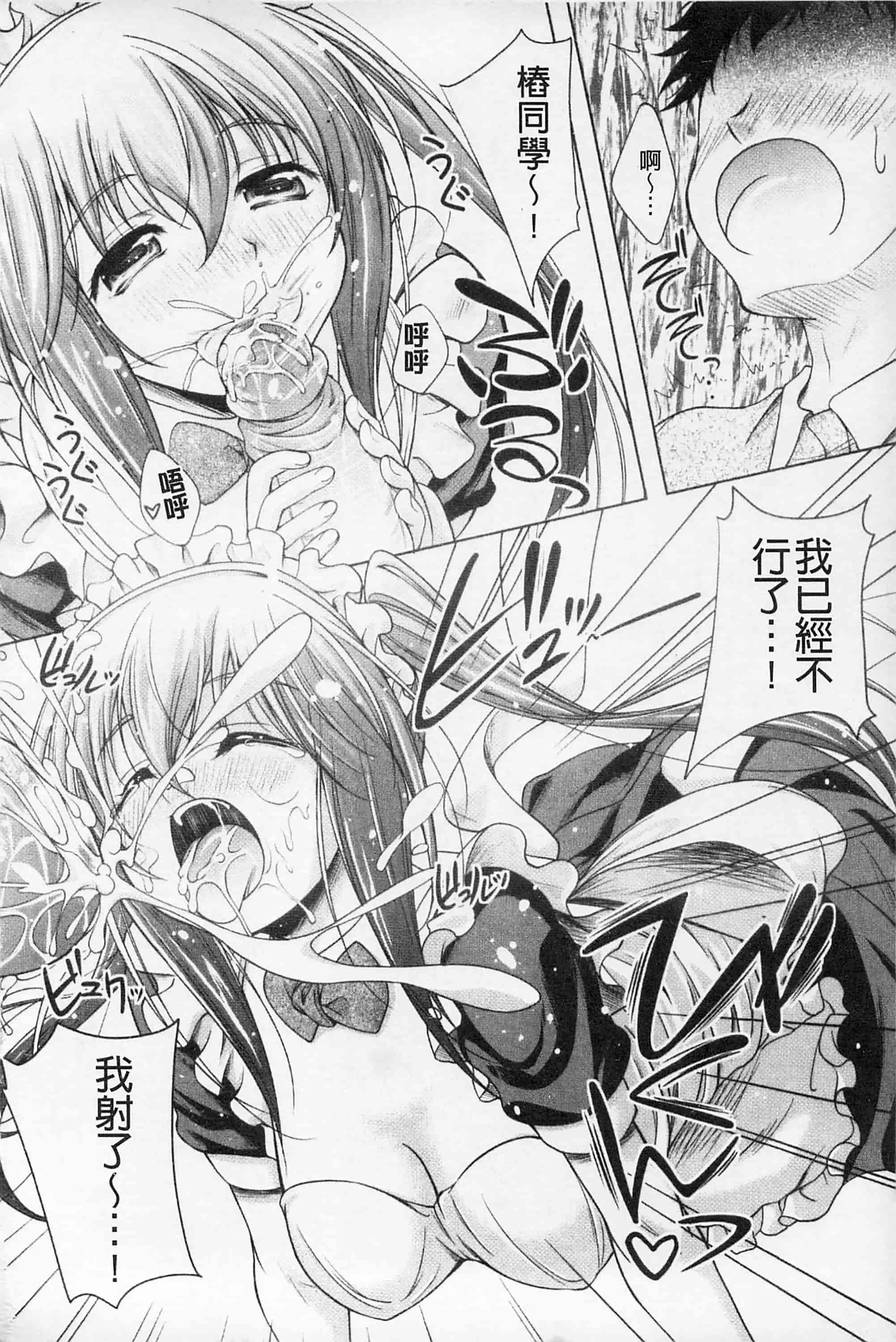 [久水あるた] 快感ちぇりっしゅ!   快感的真愛疼惜_第4集