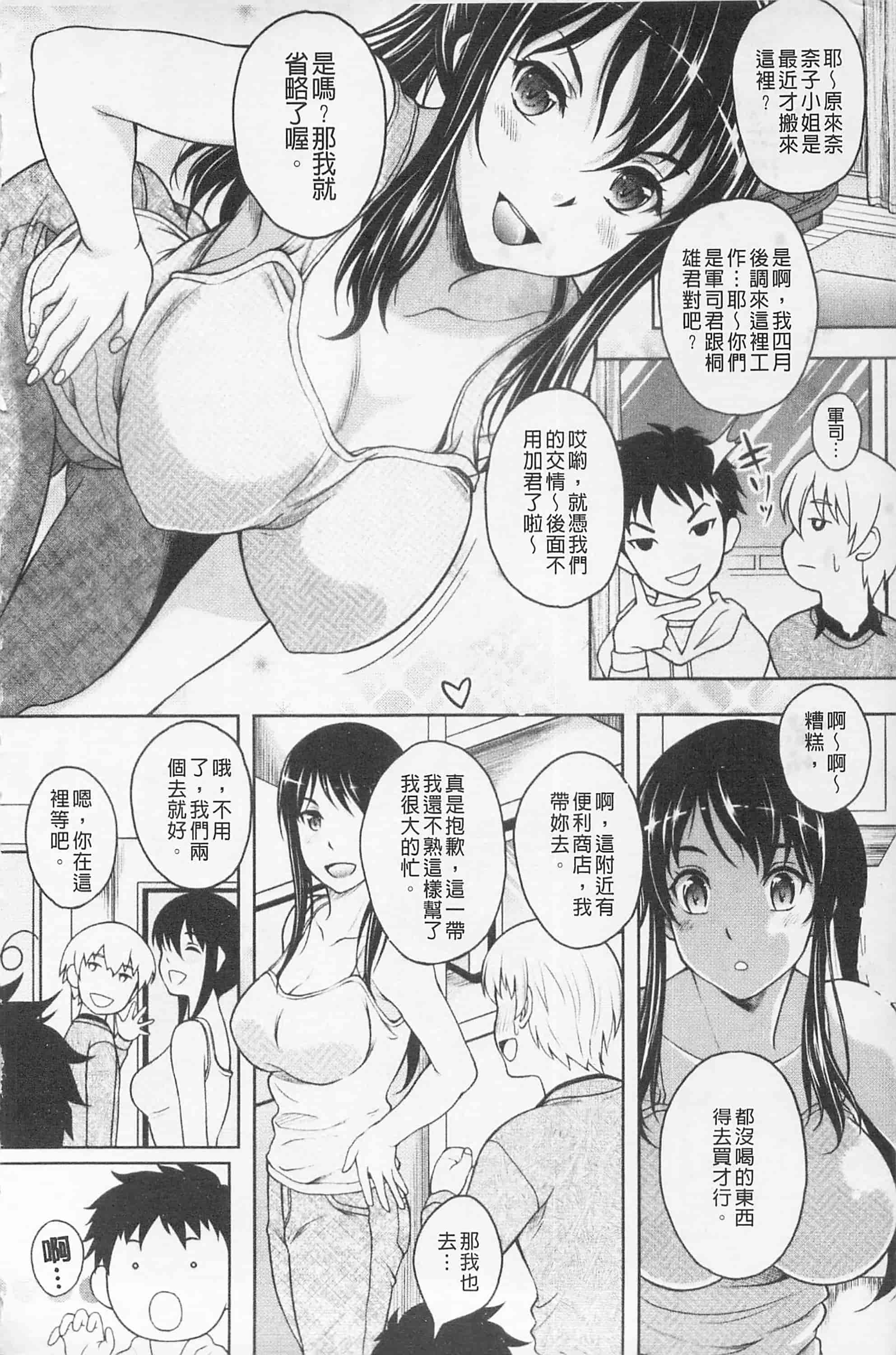 [久水あるた] 快感ちぇりっしゅ!   快感的真愛疼惜_第1集