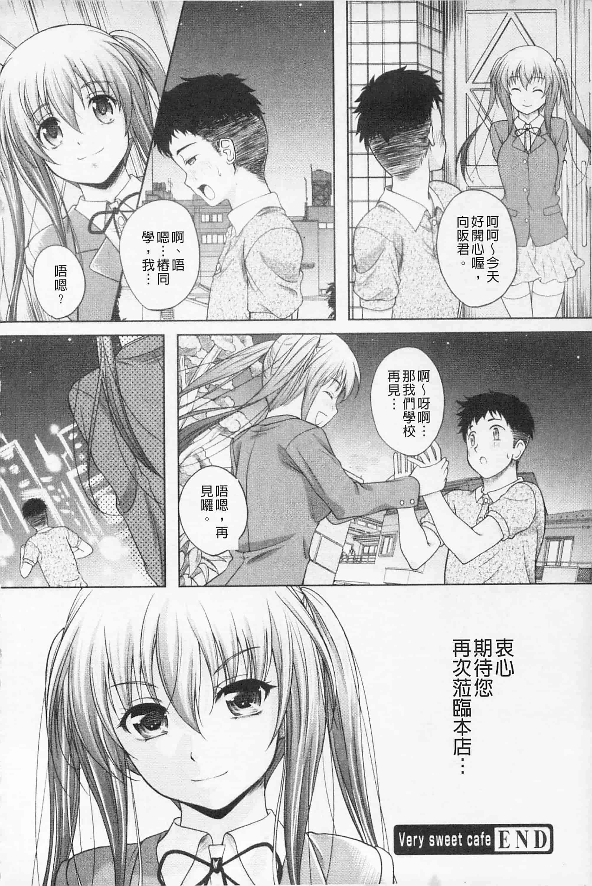 [久水あるた] 快感ちぇりっしゅ!   快感的真愛疼惜_第5集