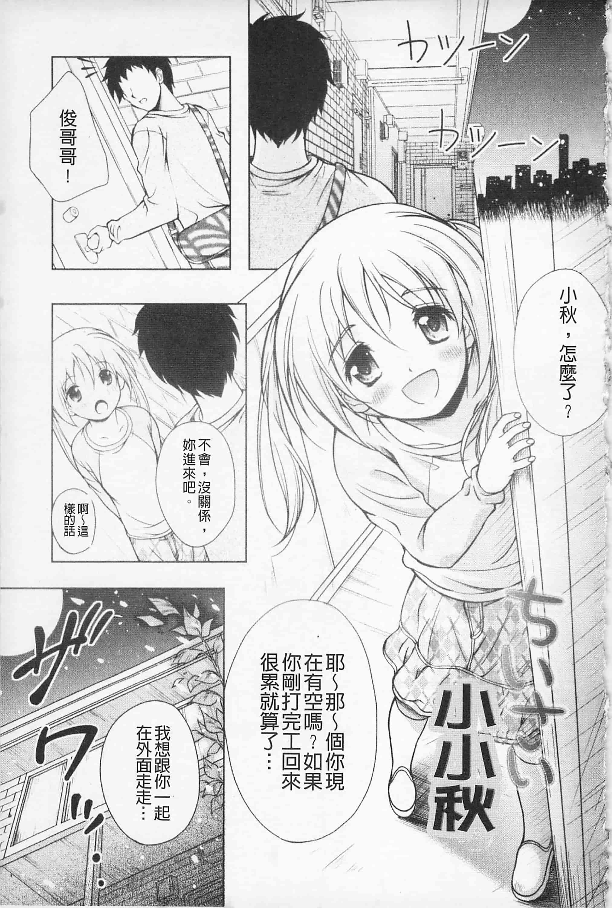[久水あるた] 快感ちぇりっしゅ!   快感的真愛疼惜_第5集