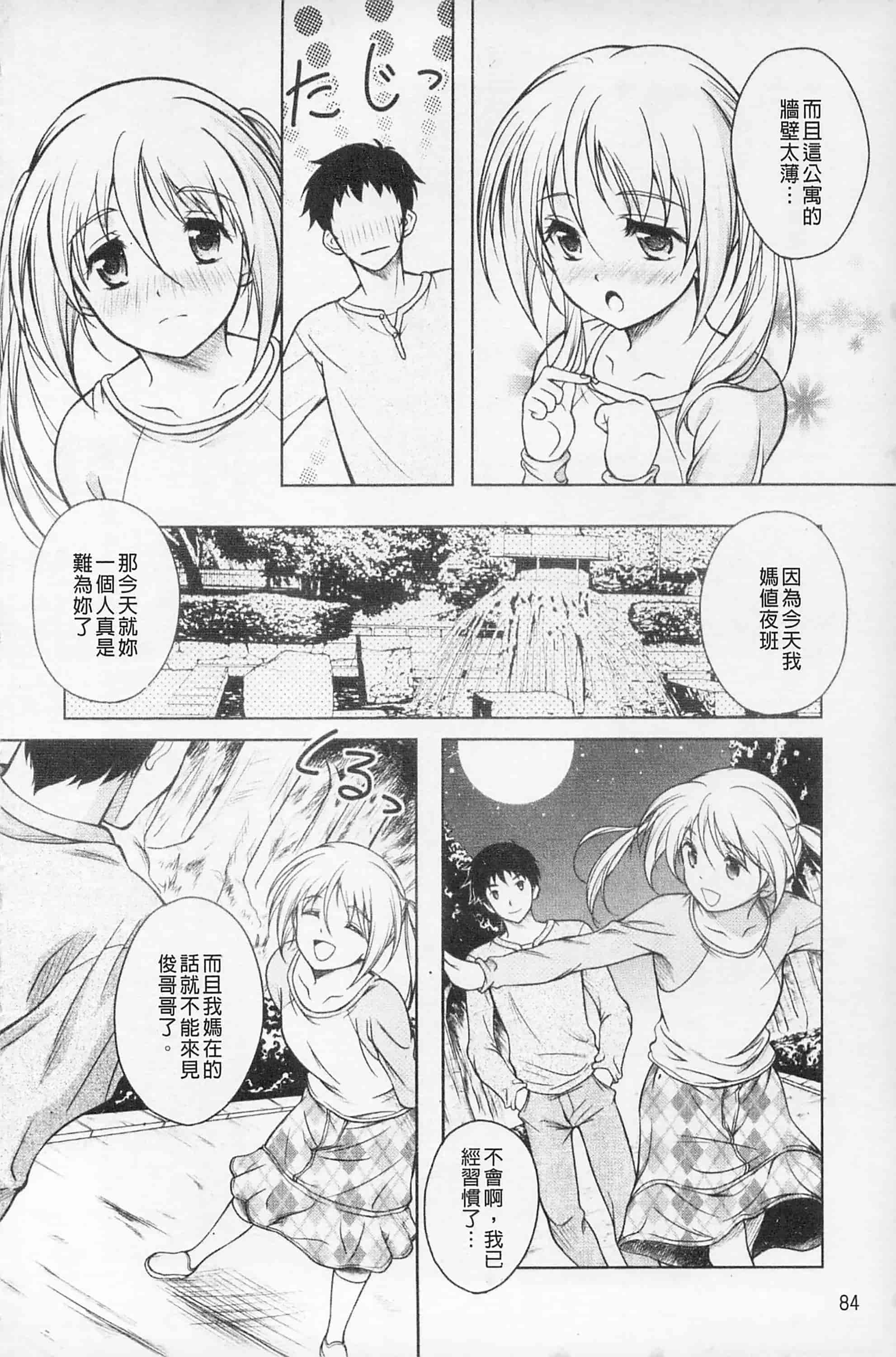 [久水あるた] 快感ちぇりっしゅ!   快感的真愛疼惜_第5集