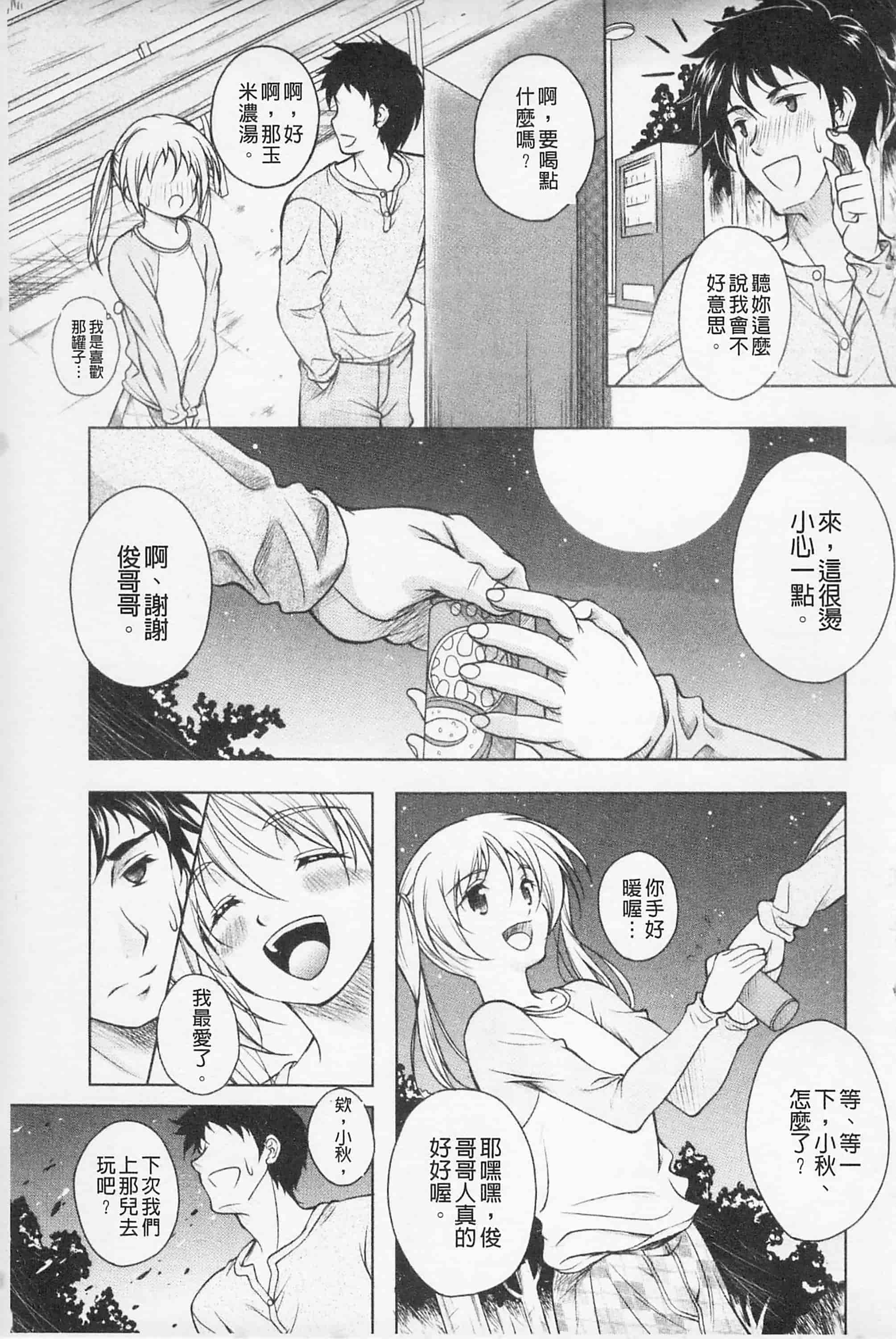 [久水あるた] 快感ちぇりっしゅ!   快感的真愛疼惜_第5集