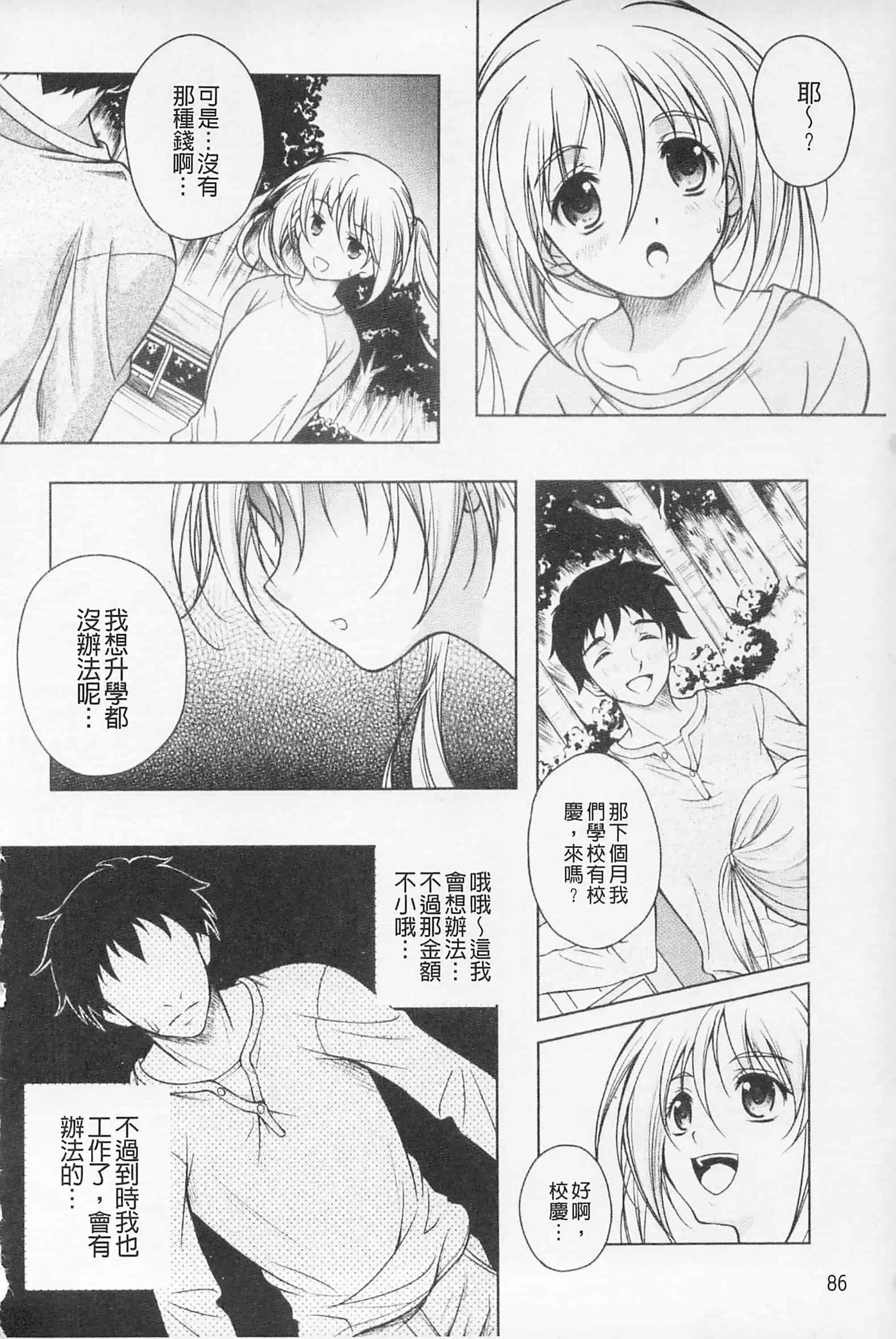 [久水あるた] 快感ちぇりっしゅ!   快感的真愛疼惜_第5集