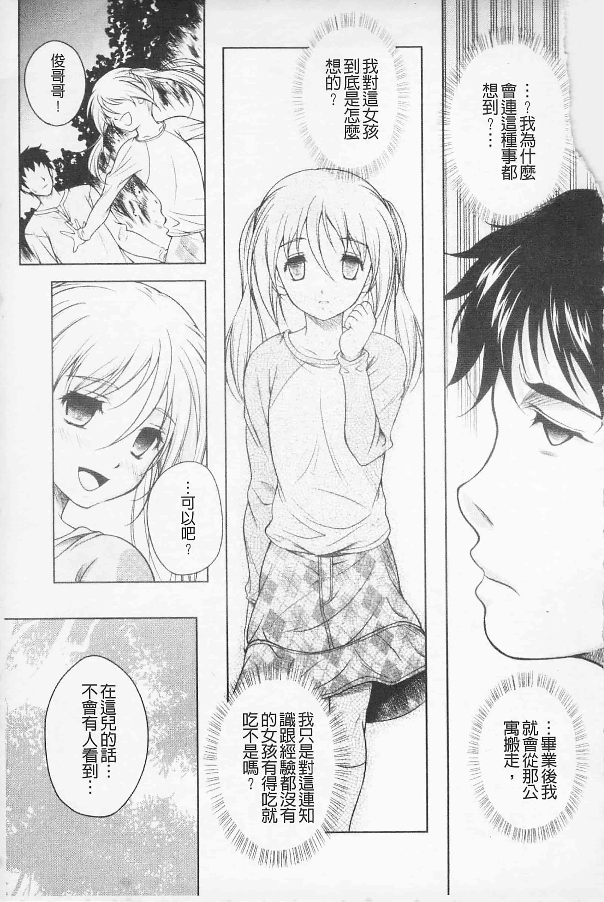 [久水あるた] 快感ちぇりっしゅ!   快感的真愛疼惜_第5集