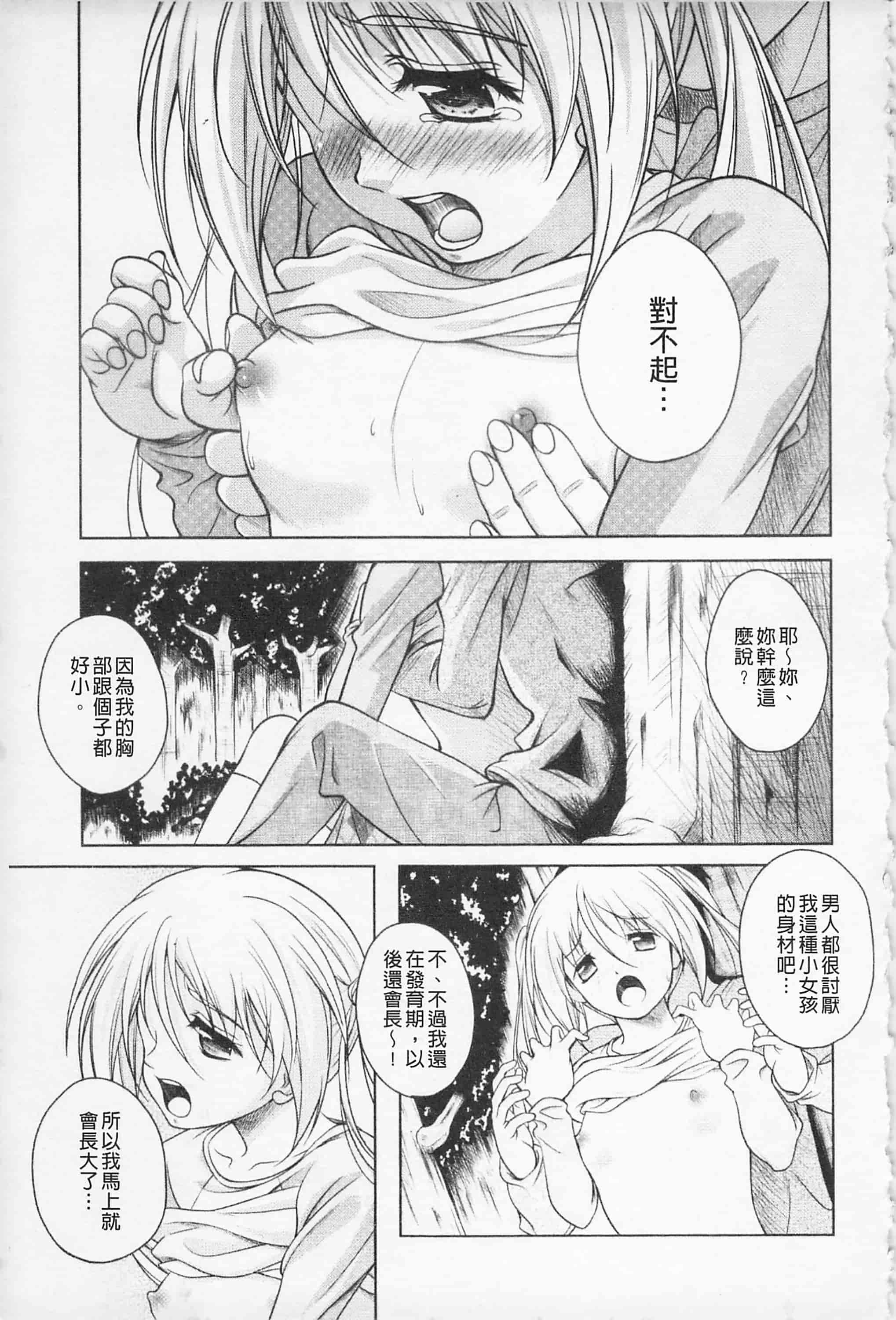 [久水あるた] 快感ちぇりっしゅ!   快感的真愛疼惜_第5集