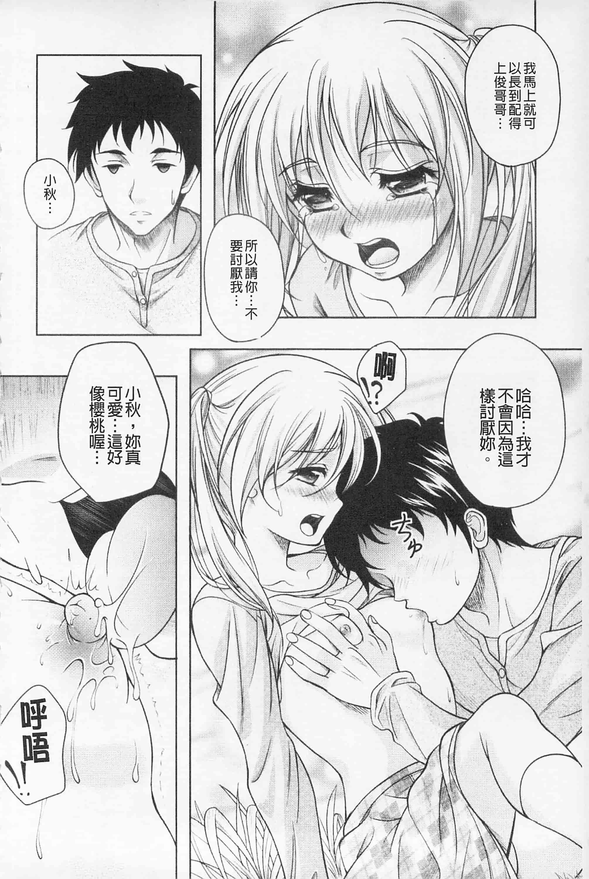 [久水あるた] 快感ちぇりっしゅ!   快感的真愛疼惜_第5集