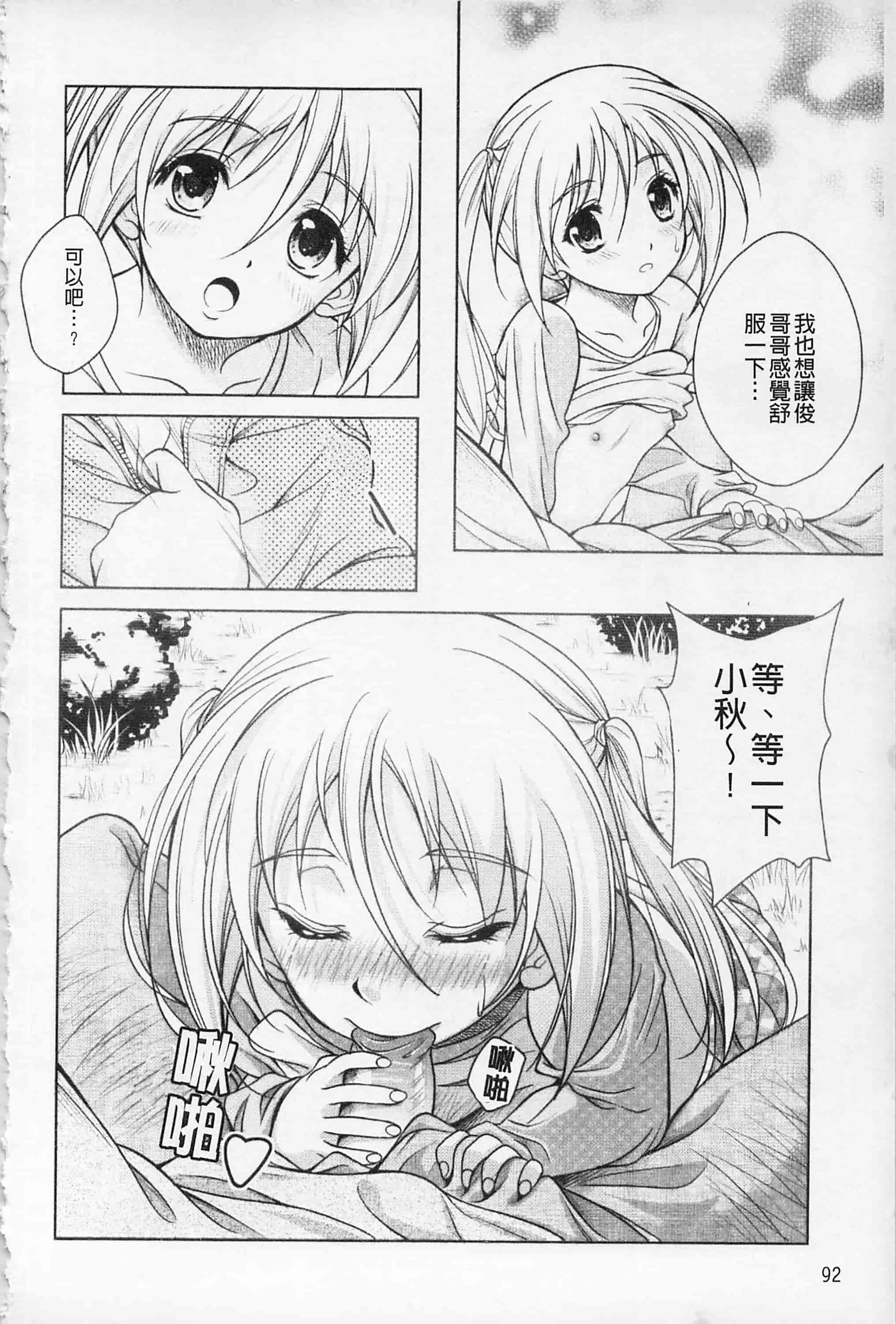 [久水あるた] 快感ちぇりっしゅ!   快感的真愛疼惜_第5集