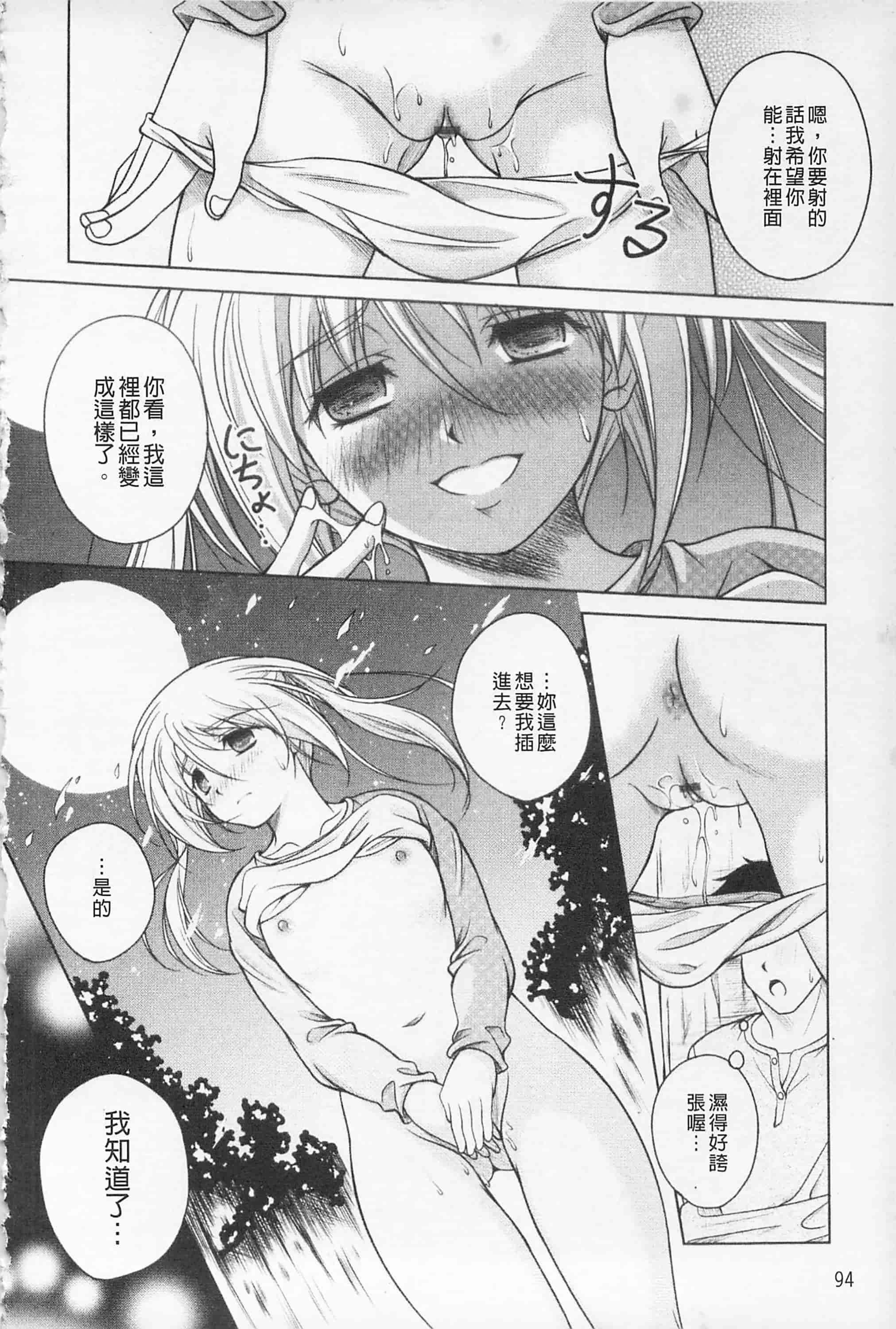 [久水あるた] 快感ちぇりっしゅ!   快感的真愛疼惜_第5集