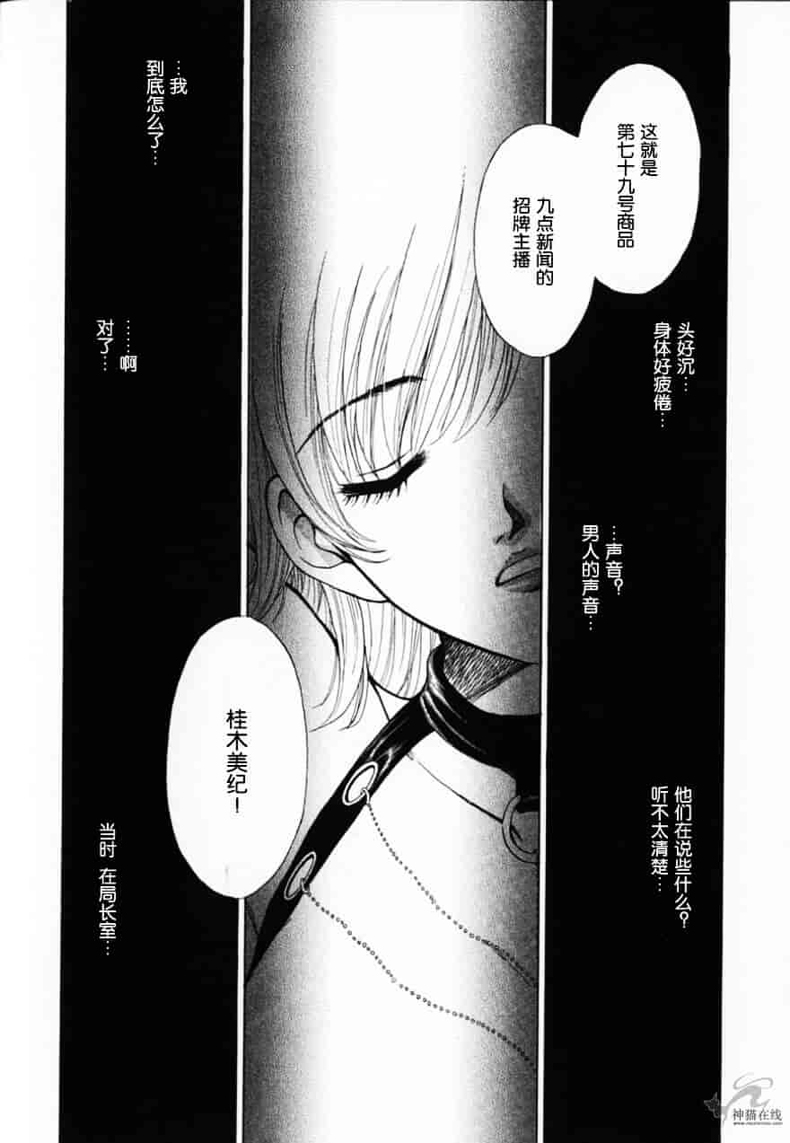 [後藤晶] 21時の女 ～ニュース・キャスター桂木美紀～ 2_第6集