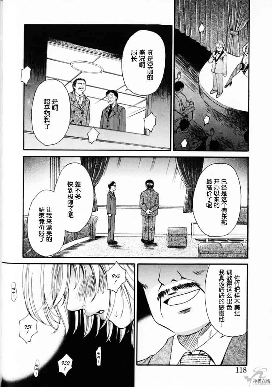 [後藤晶] 21時の女 ～ニュース・キャスター桂木美紀～ 2_第6集