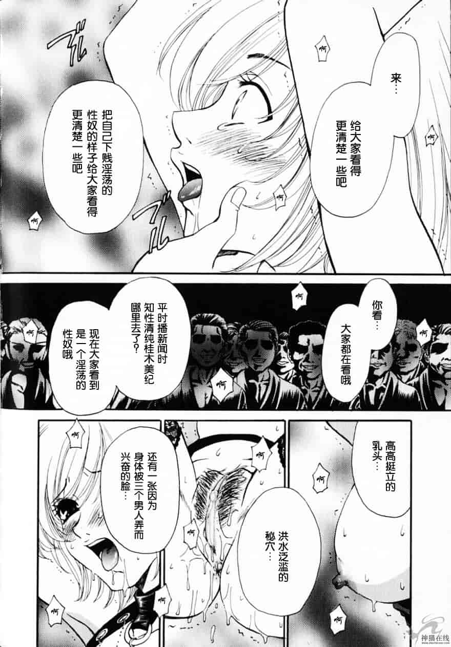 [後藤晶] 21時の女 ～ニュース・キャスター桂木美紀～ 2_第7集