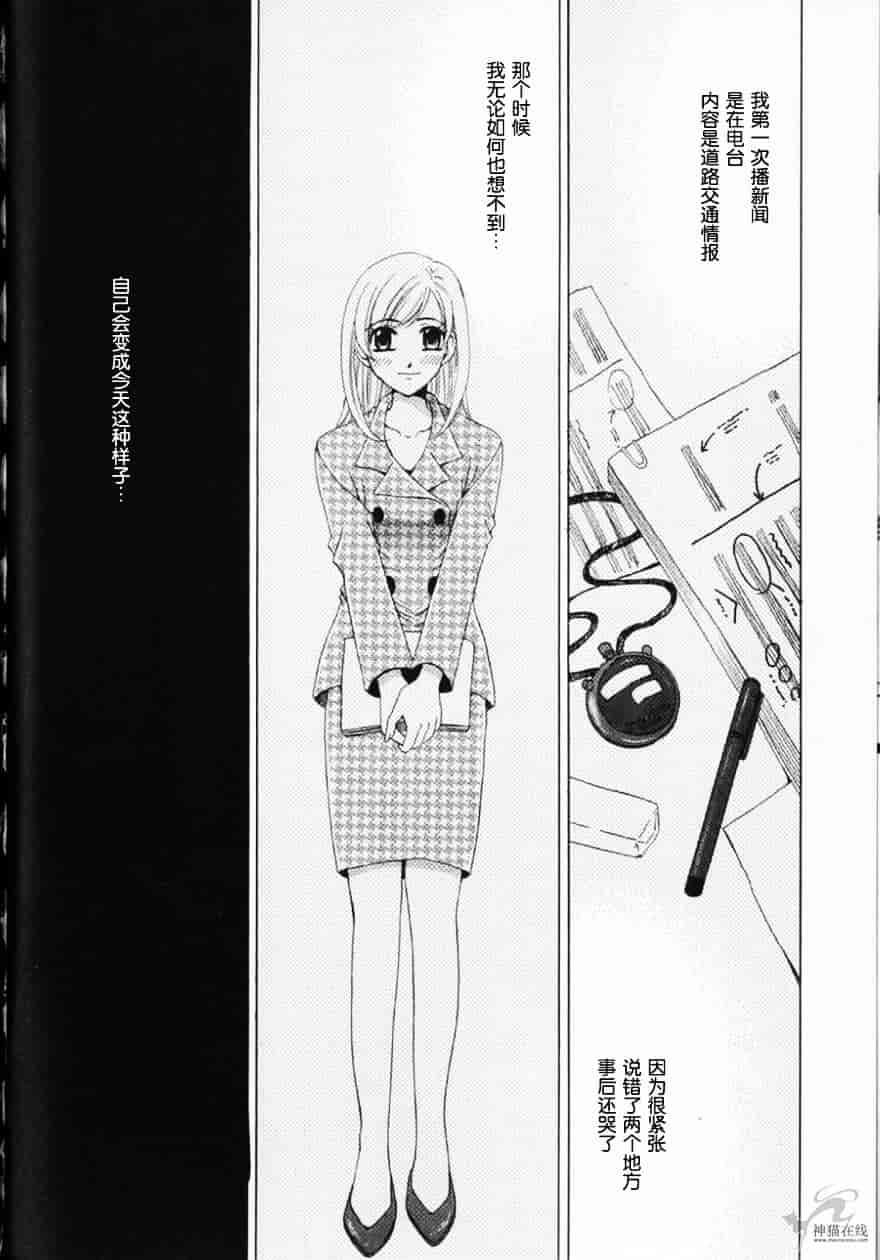 [後藤晶] 21時の女 ～ニュース・キャスター桂木美紀～ 2_第7集