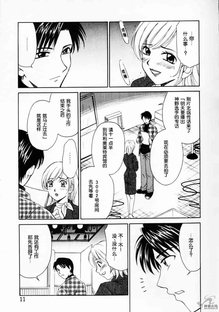 [後藤晶] 21時の女 ～ニュース・キャスター桂木美紀～ 2_第1集
