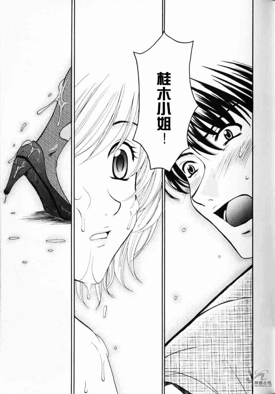 [後藤晶] 21時の女 ～ニュース・キャスター桂木美紀～ 2_第8集