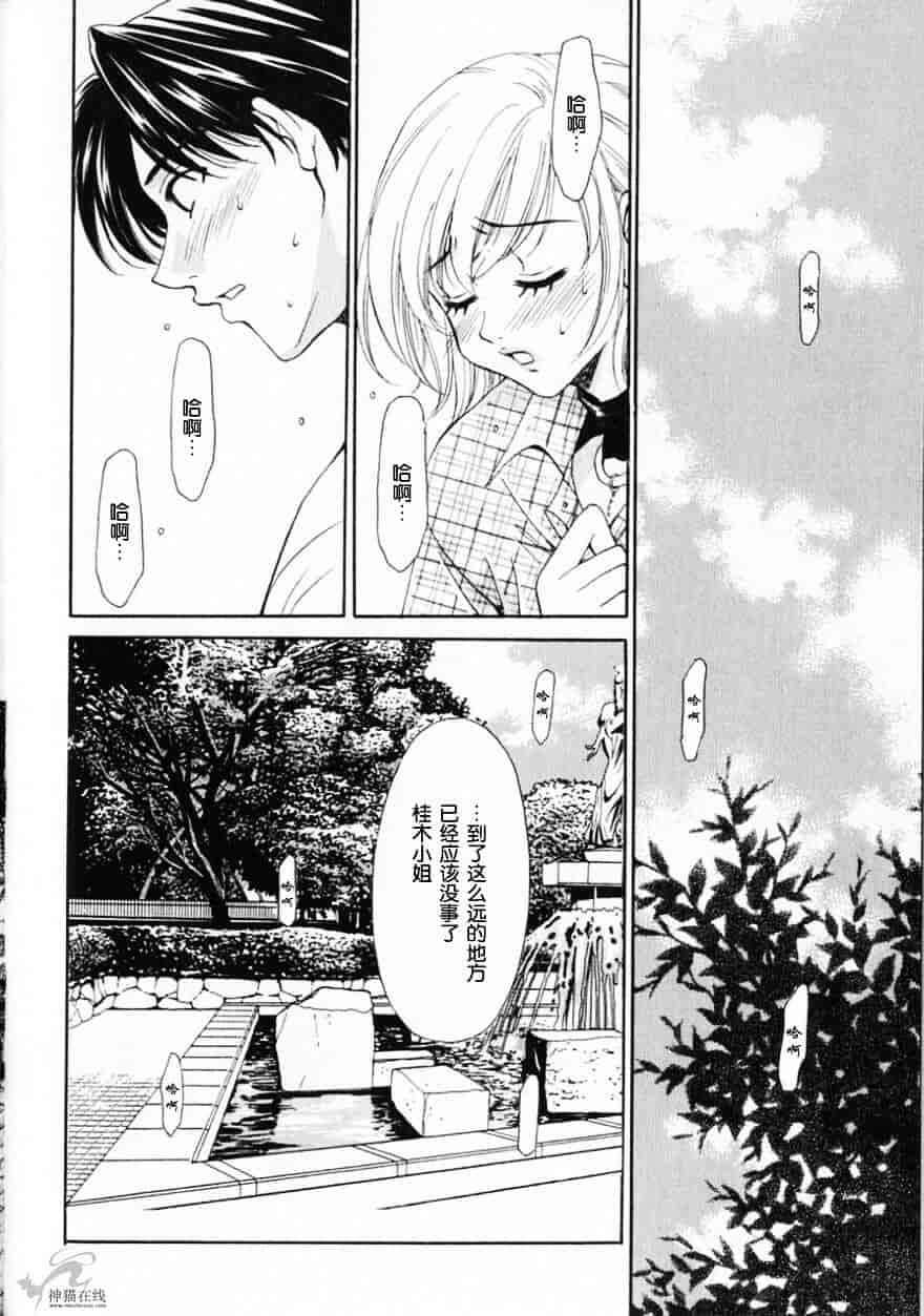 [後藤晶] 21時の女 ～ニュース・キャスター桂木美紀～ 2_第8集