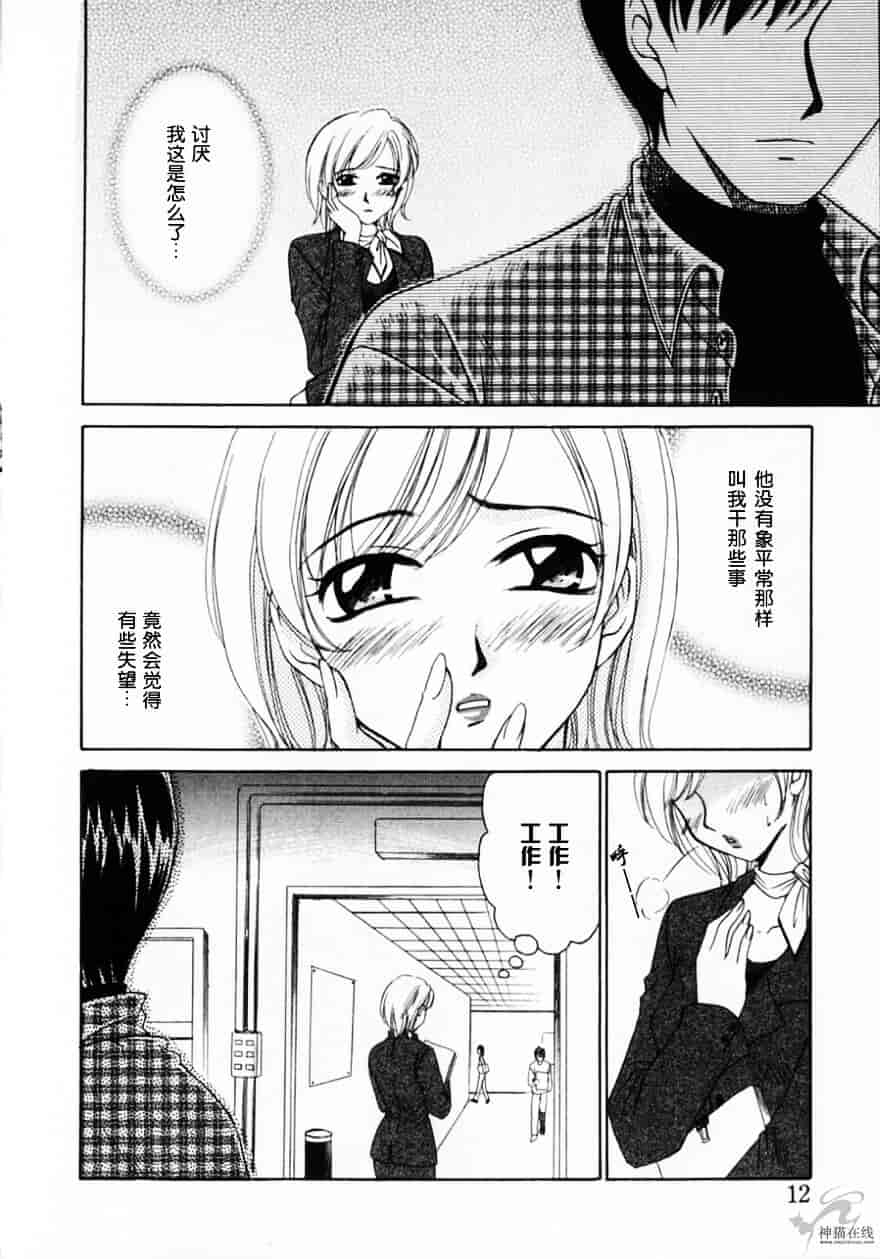 [後藤晶] 21時の女 ～ニュース・キャスター桂木美紀～ 2_第1集
