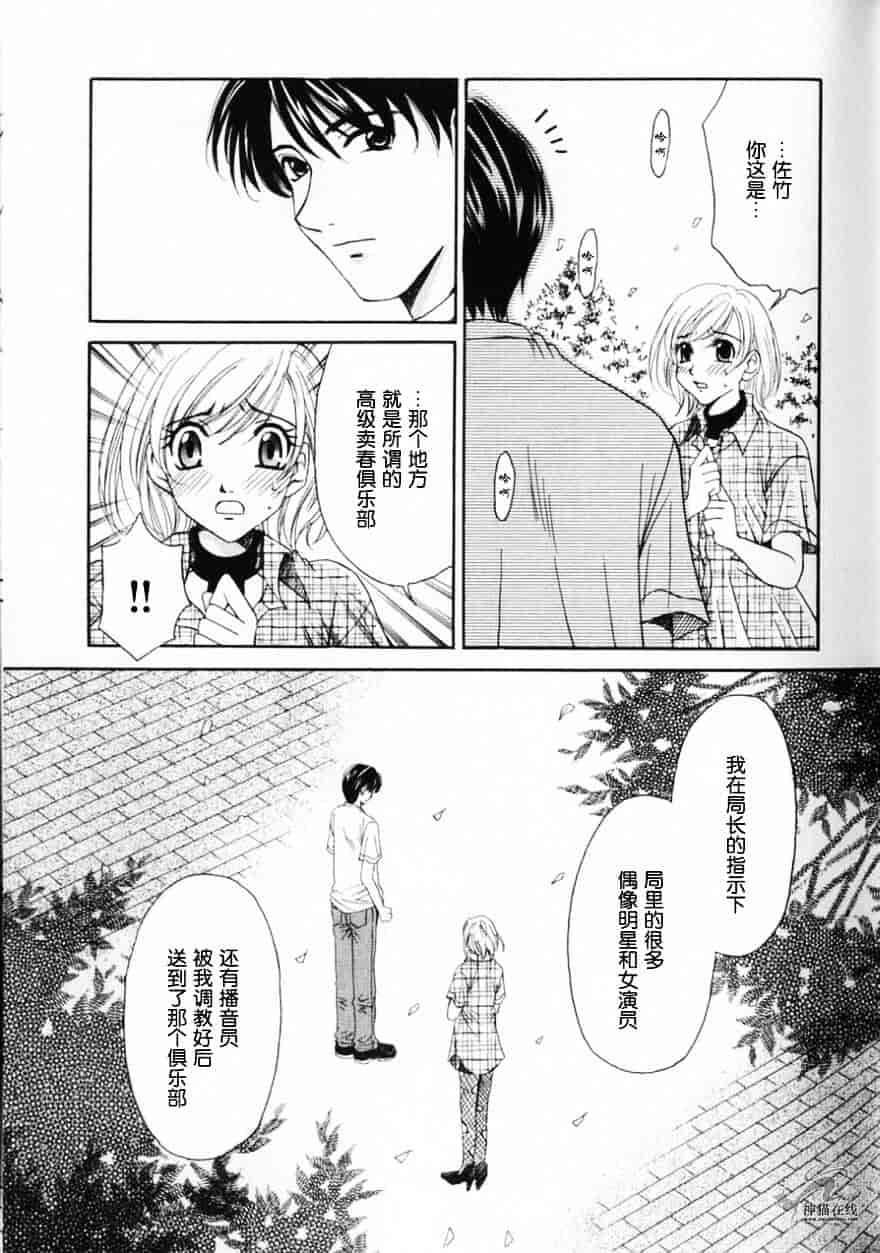 [後藤晶] 21時の女 ～ニュース・キャスター桂木美紀～ 2_第8集