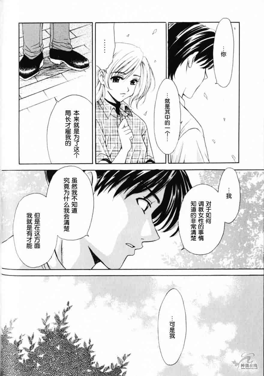 [後藤晶] 21時の女 ～ニュース・キャスター桂木美紀～ 2_第8集