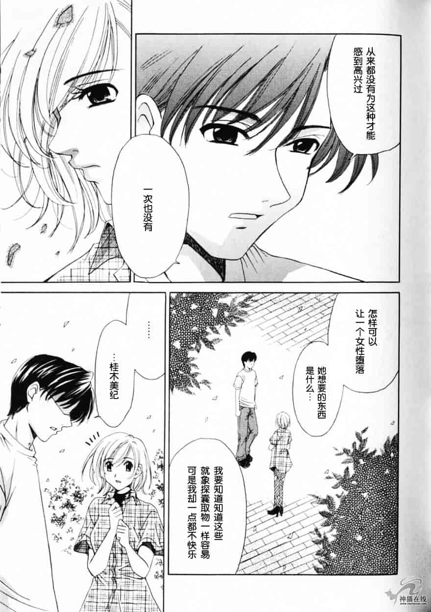 [後藤晶] 21時の女 ～ニュース・キャスター桂木美紀～ 2_第8集