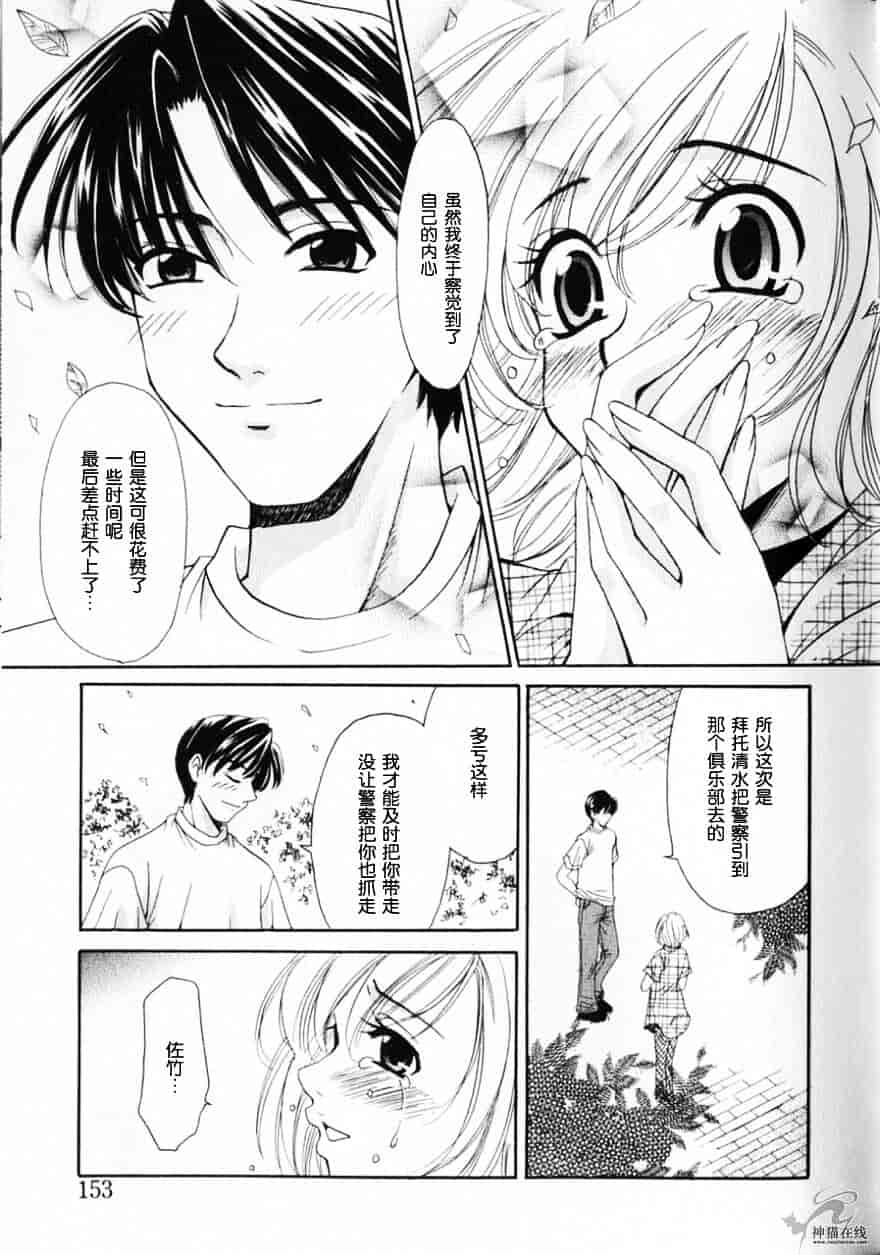 [後藤晶] 21時の女 ～ニュース・キャスター桂木美紀～ 2_第8集