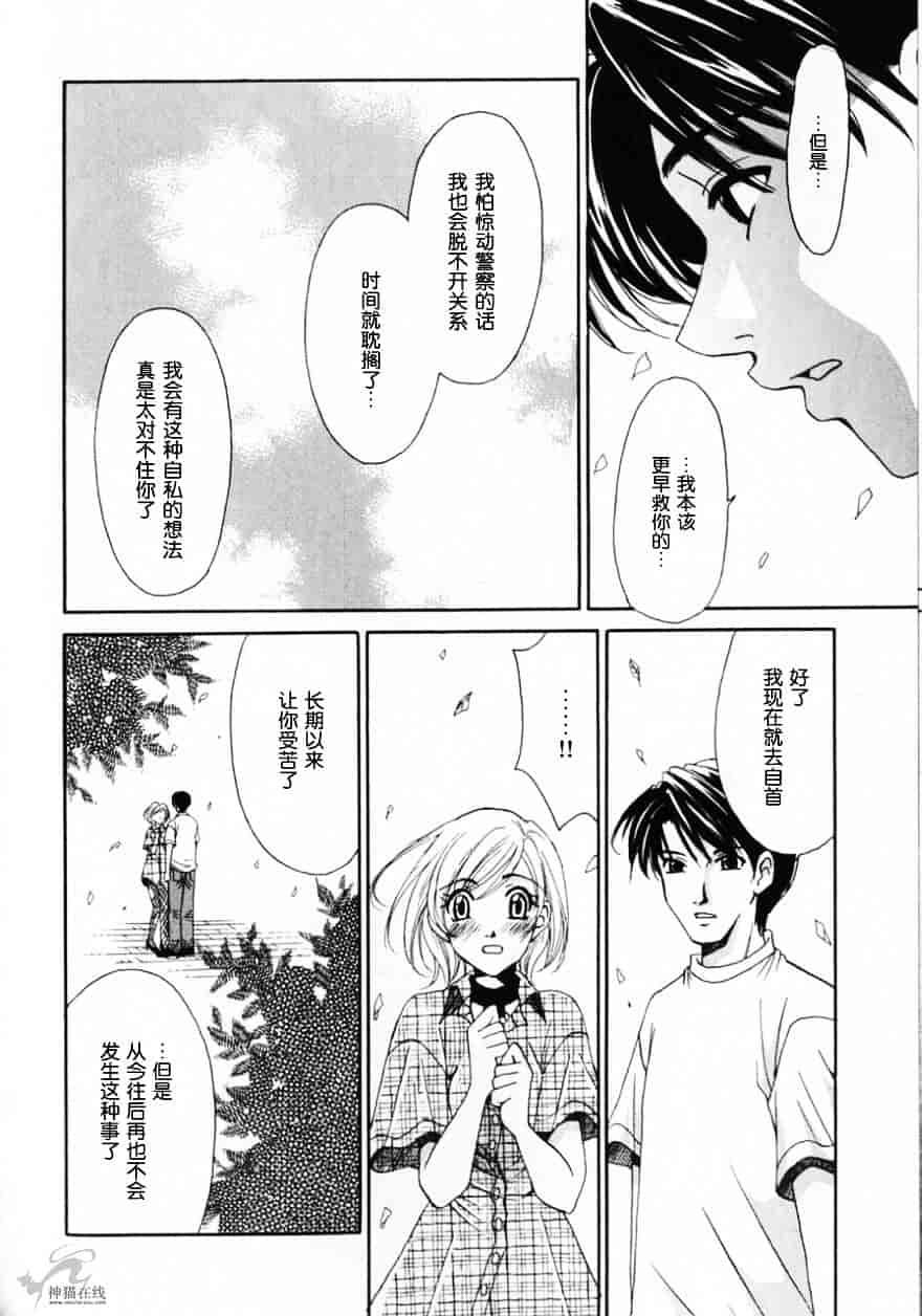 [後藤晶] 21時の女 ～ニュース・キャスター桂木美紀～ 2_第8集
