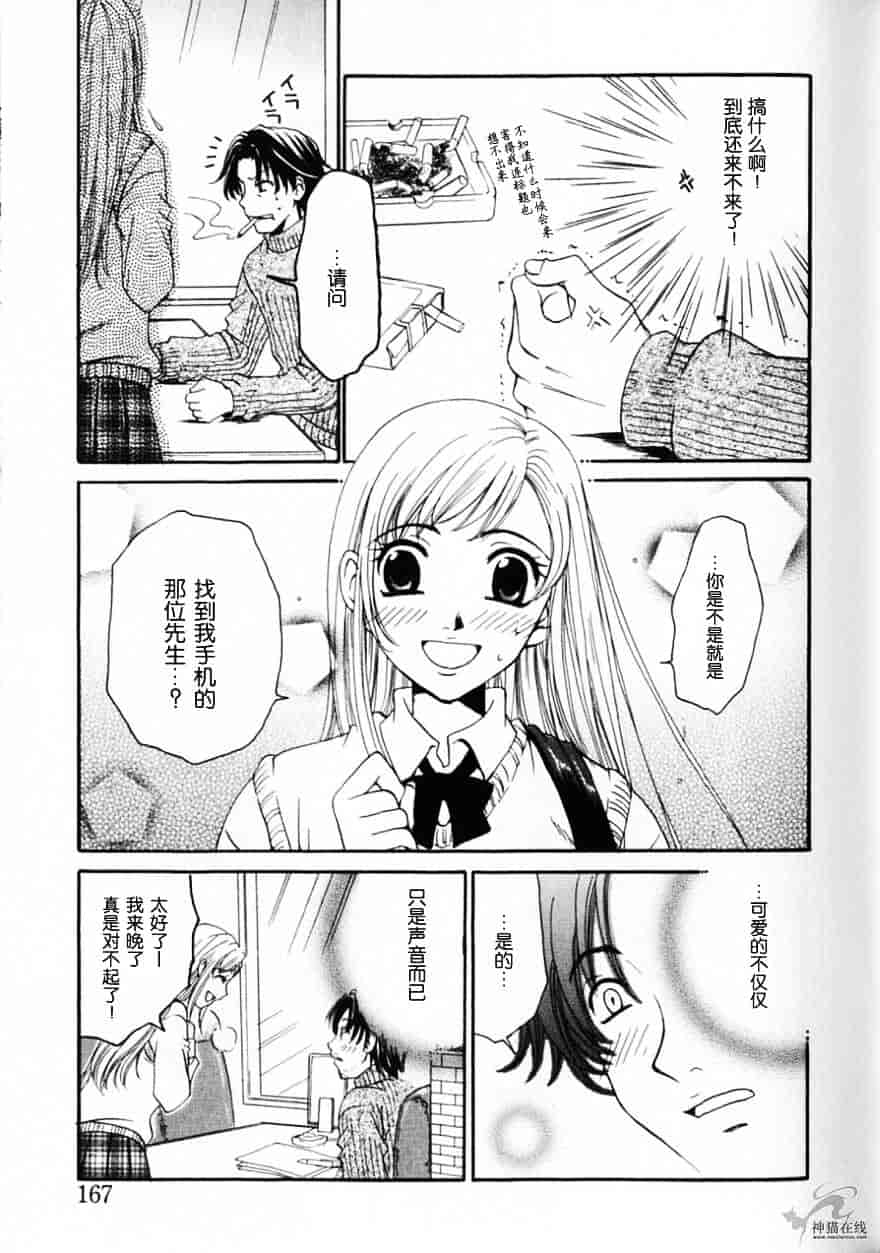 [後藤晶] 21時の女 ～ニュース・キャスター桂木美紀～ 2_第9集
