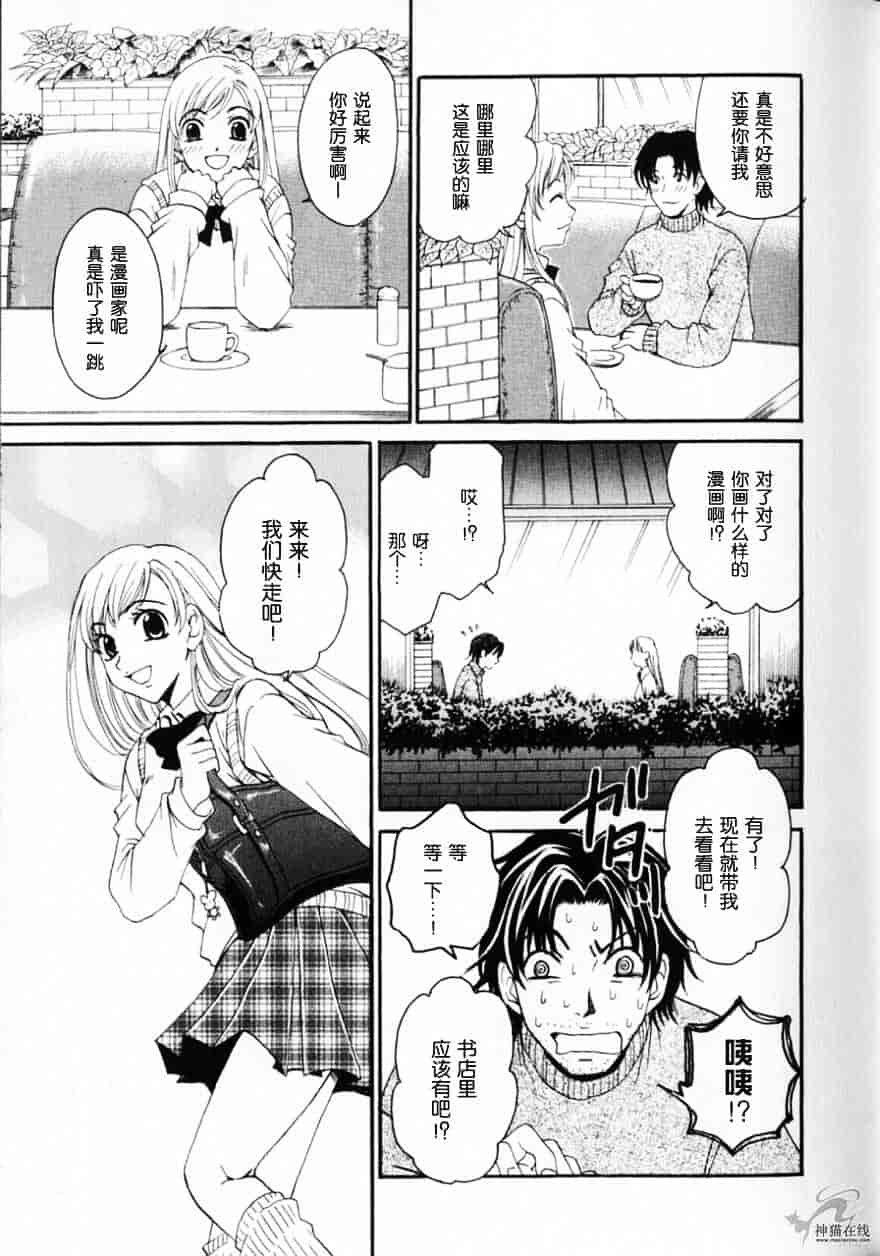 [後藤晶] 21時の女 ～ニュース・キャスター桂木美紀～ 2_第9集