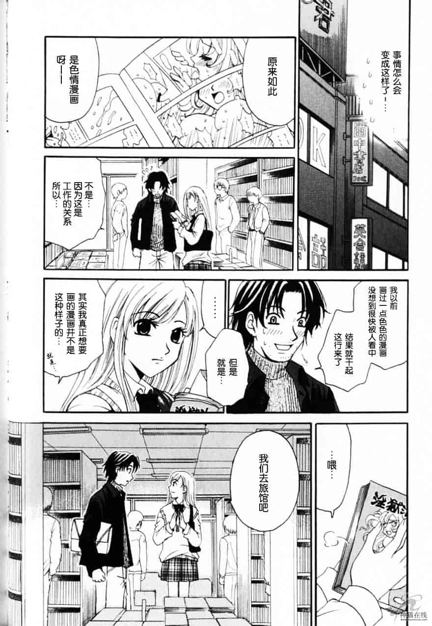 [後藤晶] 21時の女 ～ニュース・キャスター桂木美紀～ 2_第9集