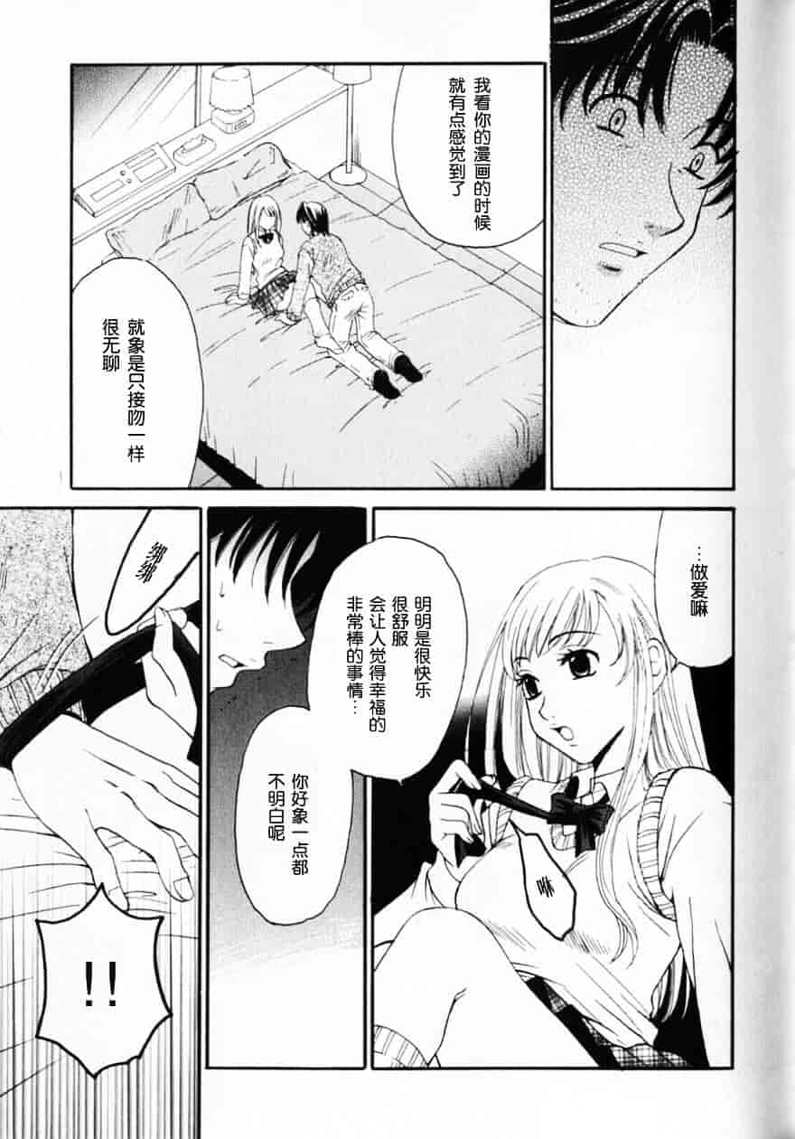 [後藤晶] 21時の女 ～ニュース・キャスター桂木美紀～ 2_第9集