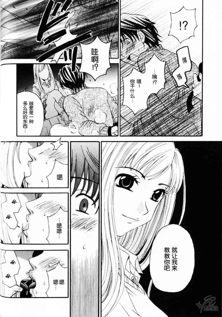 [後藤晶] 21時の女 ～ニュース・キャスター桂木美紀～ 2_第9集